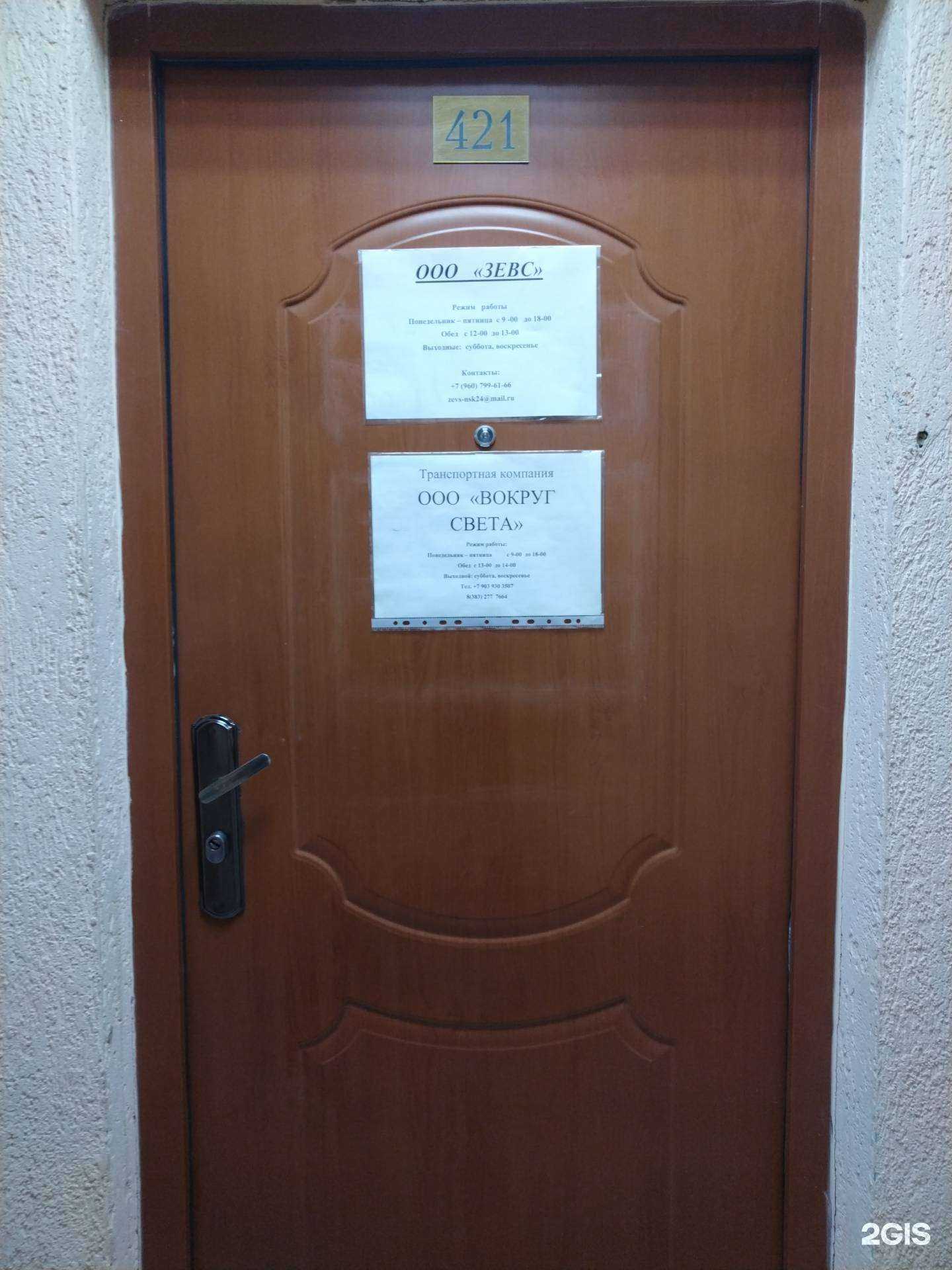 Отзывы на компанию Зевс в Новосибирске c фото