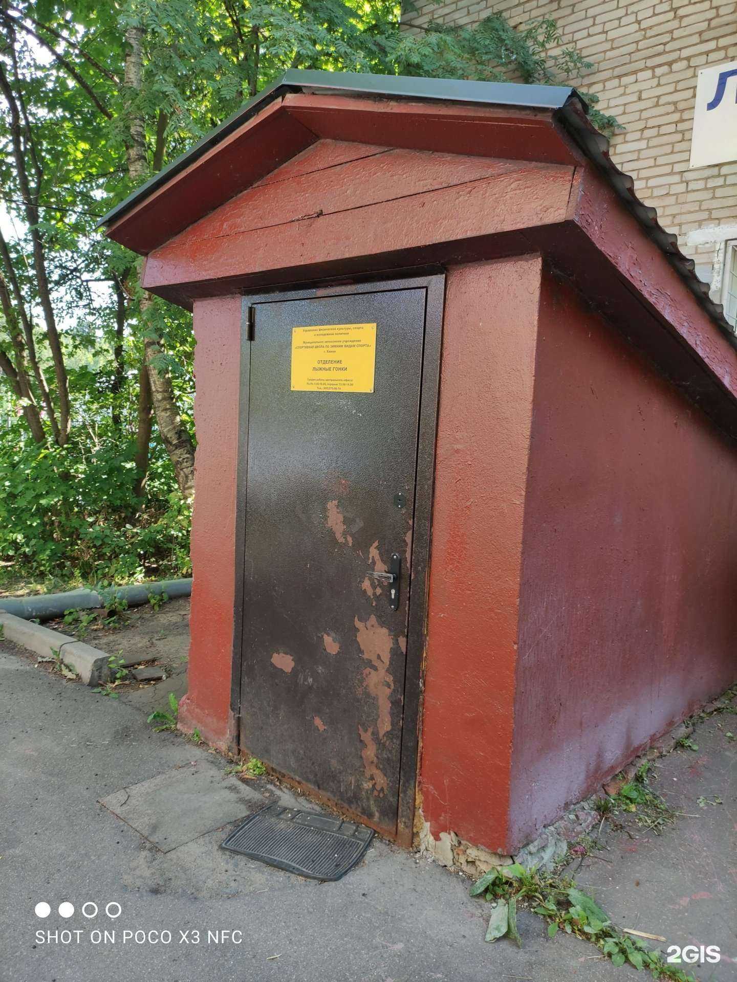 Отзывы на компанию Спортивная школа Химки в г. Химки c фото