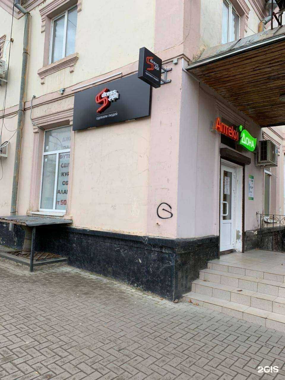 Отзывы на компанию Аптеки Дона в Красном Сулине c фото - фотография 2 из 2