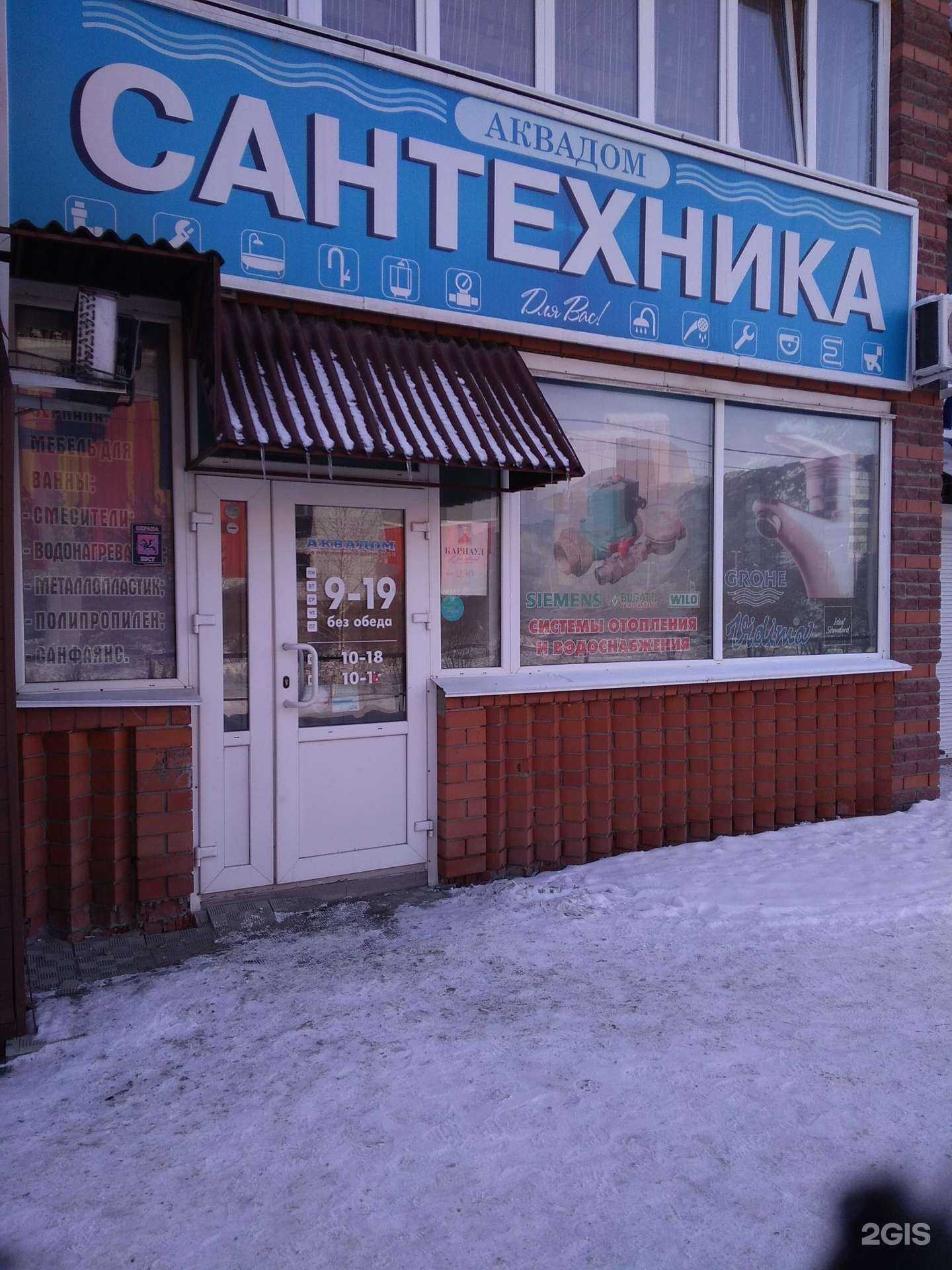 Отзывы на компанию Аквадом в Барнауле c фото