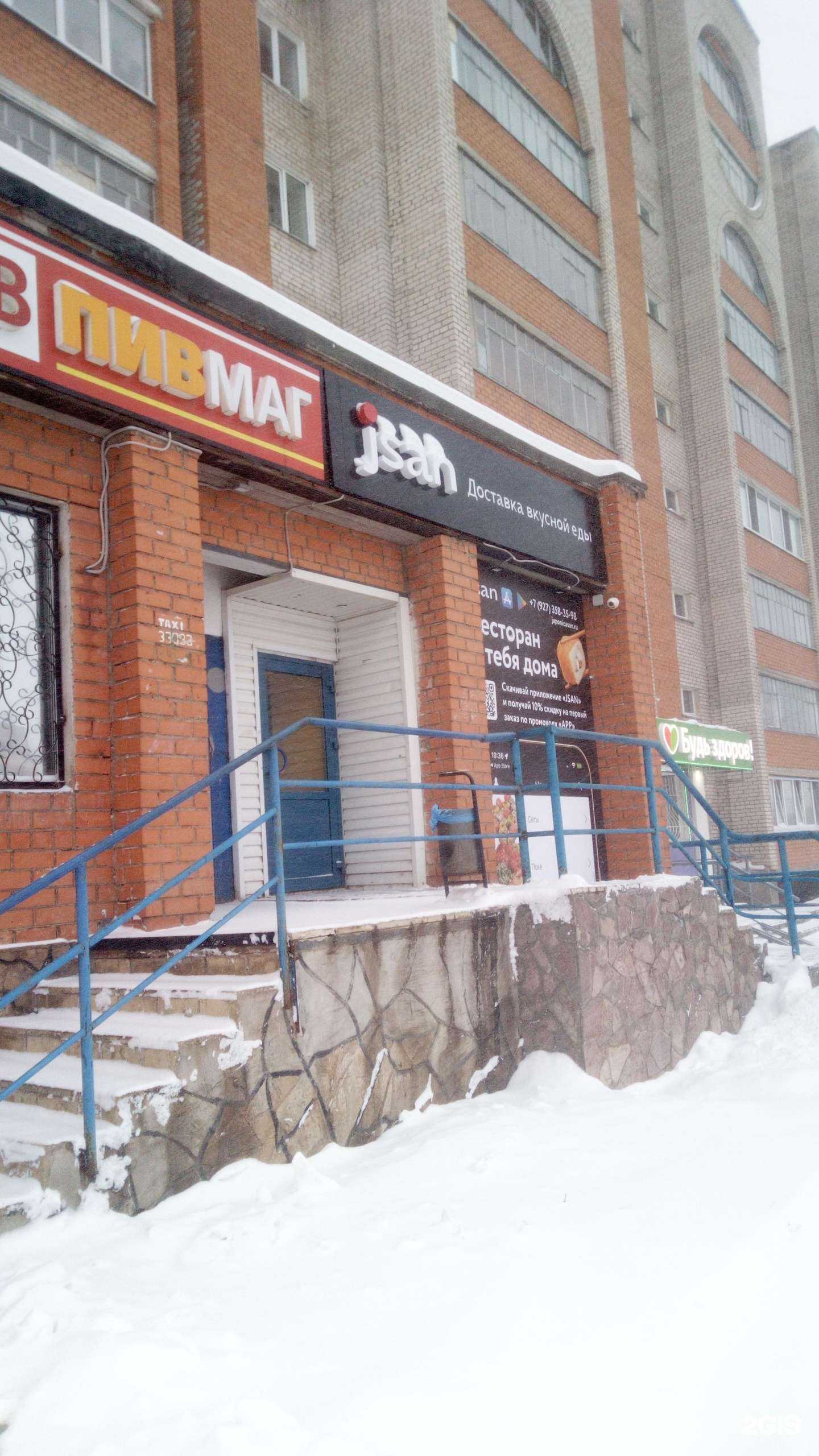 Отзывы на компанию Будь Здоров! в Ишимбае c фото