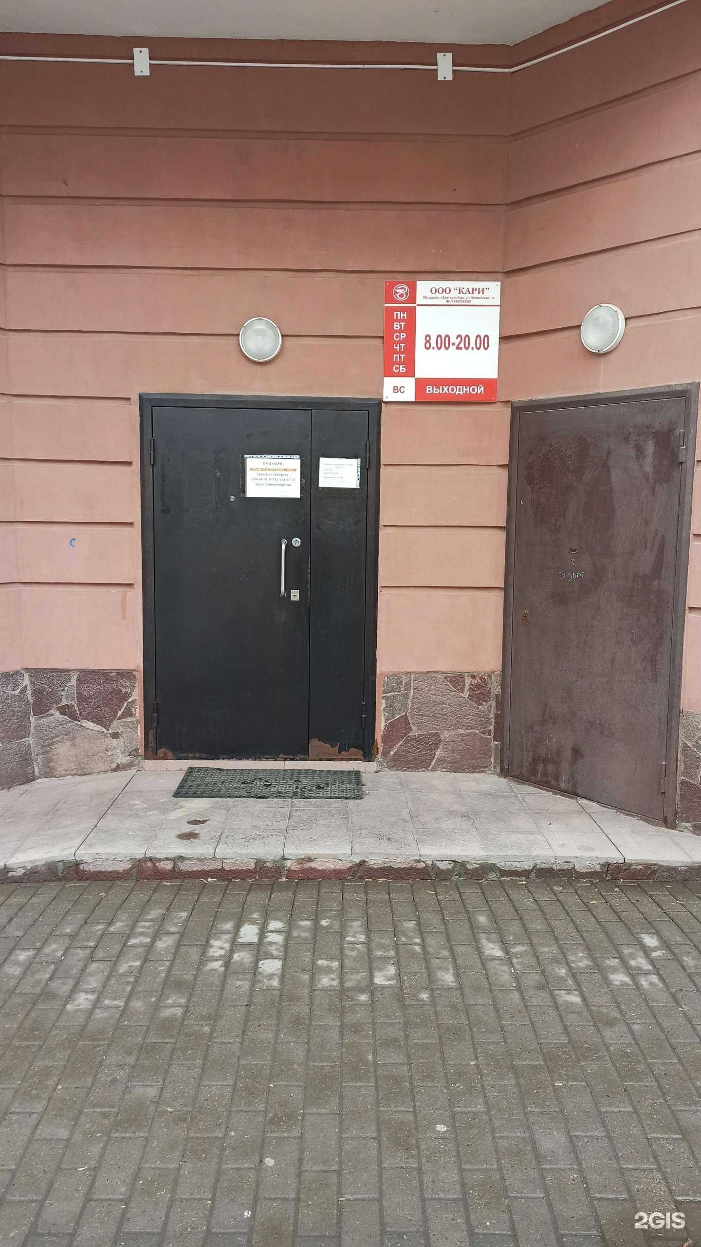 Отзывы на компанию Кари в Екатеринбурге c фото