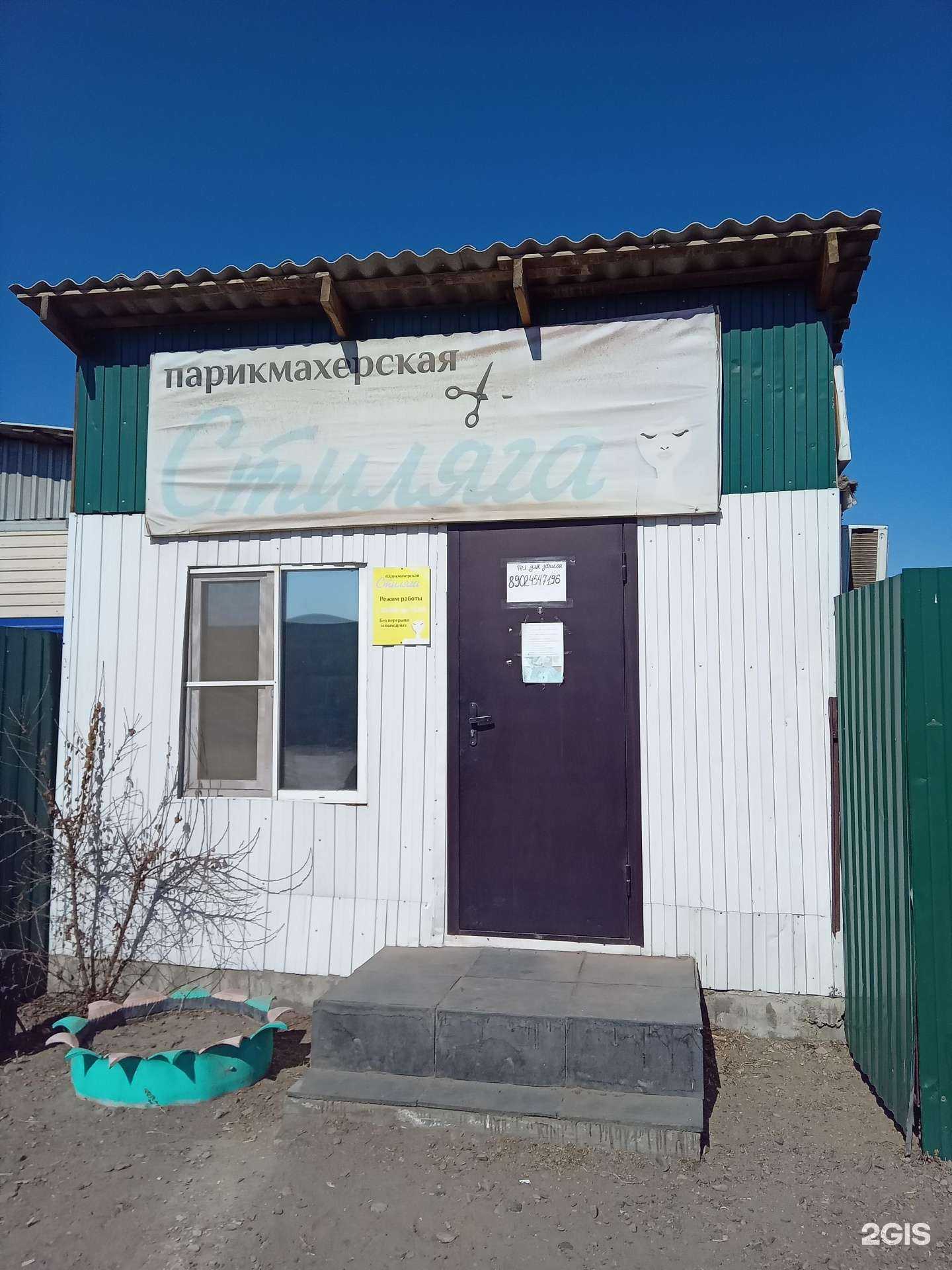 Отзывы на компанию Стиляга в Улан-Удэ c фото - фотография 2 из 2