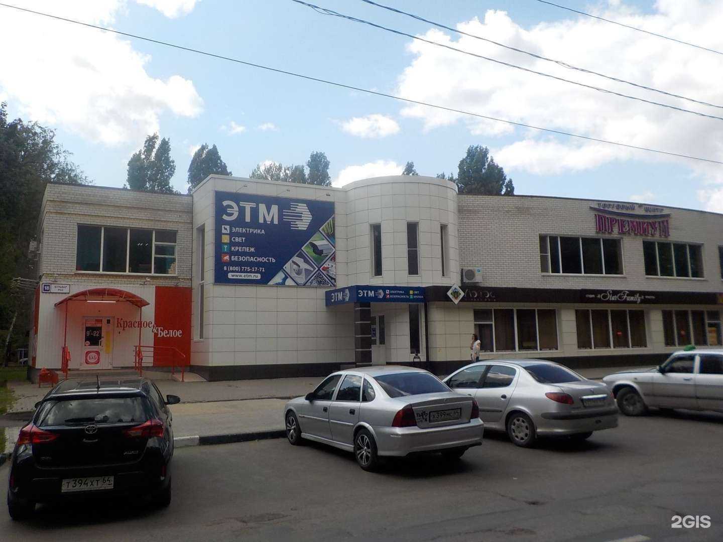 Отзывы на компанию ЭТМ в Балакове c фото