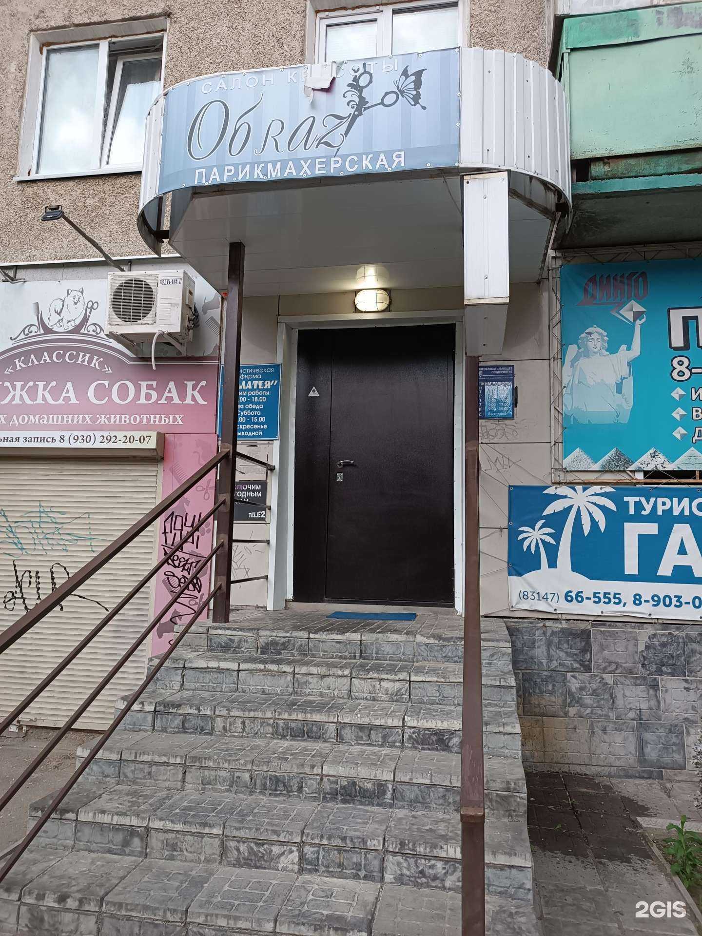 Отзывы на компанию Обraz в Арзамасе c фото