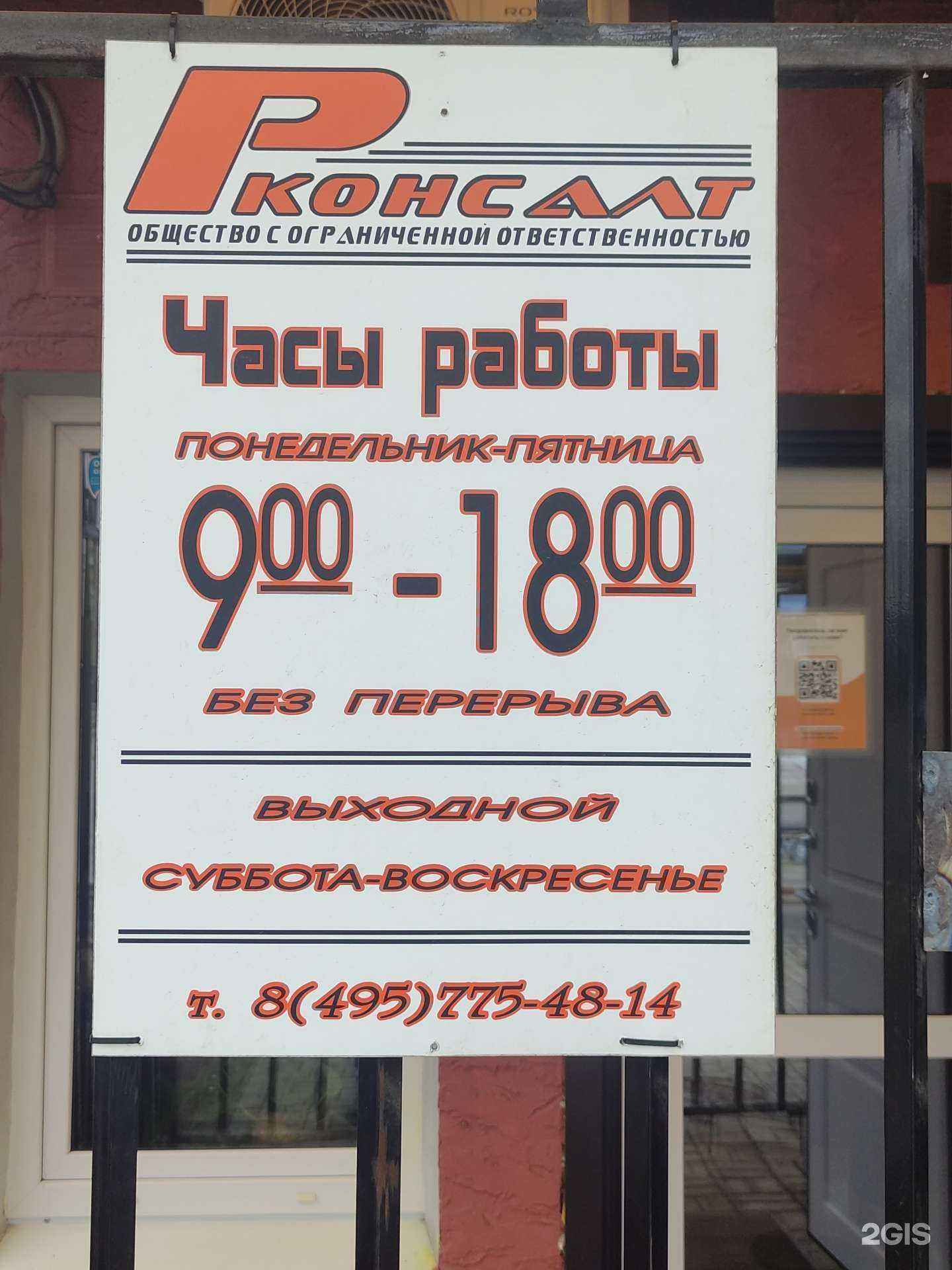 Отзывы на компанию Р-консалт в г. Реутов c фото