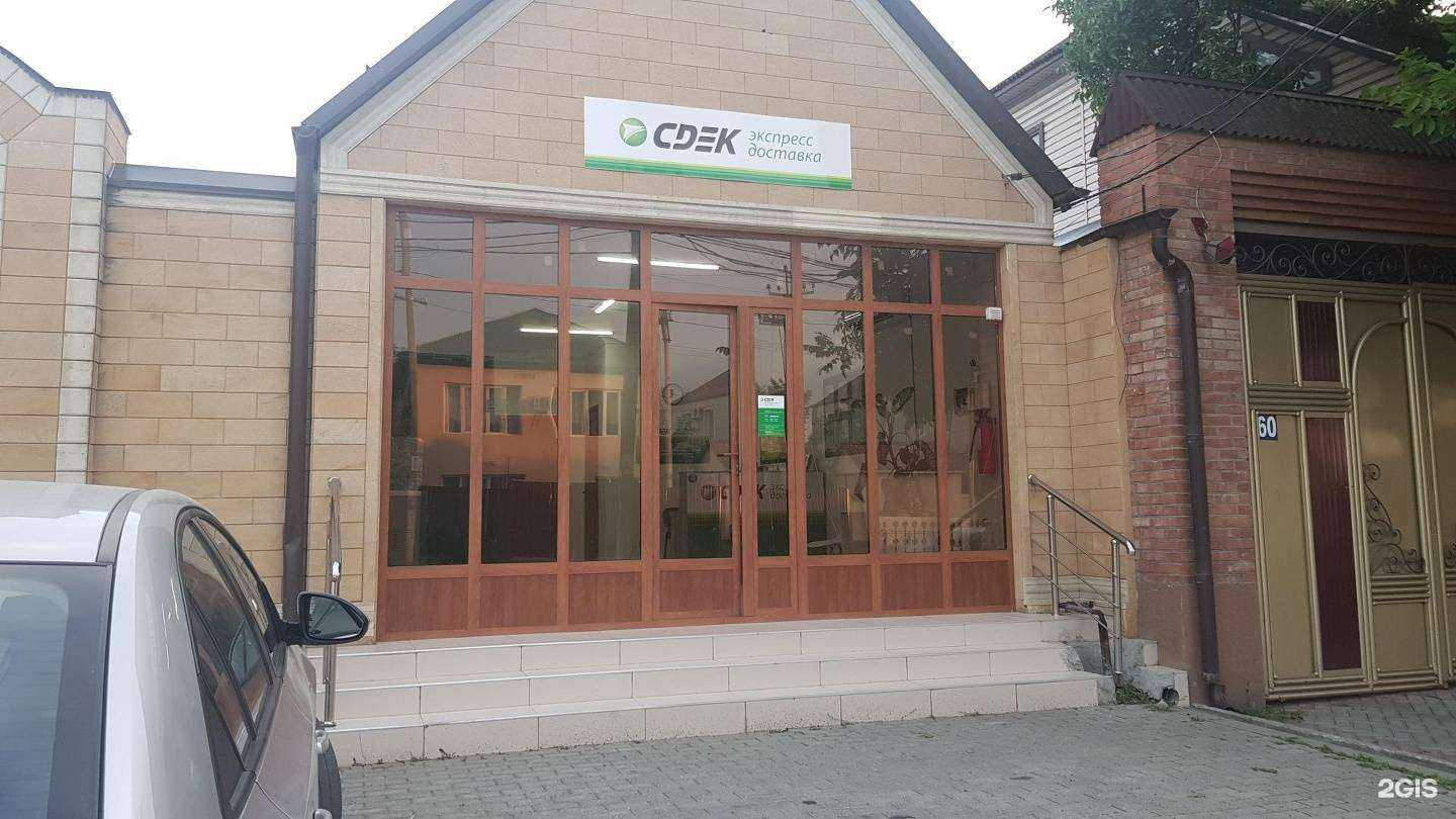 Отзывы на компанию СДЭК в г. Грозный c фото