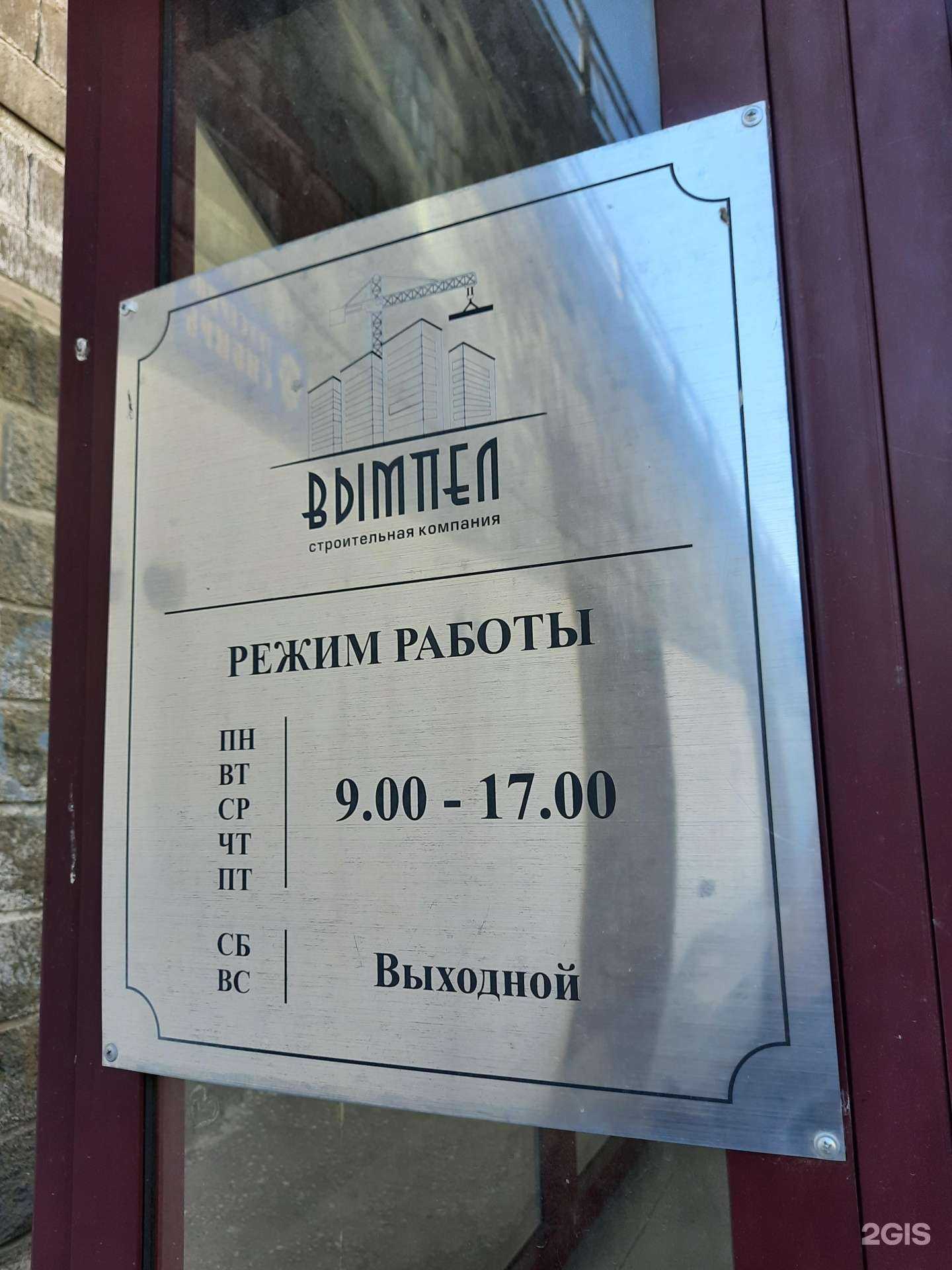 Отзывы на компанию Вымпел в Новосибирске c фото