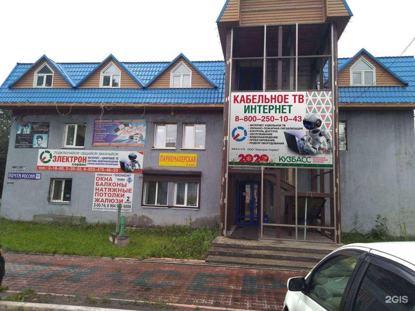 Отзывы на компанию Электрон-Сервис в г. Киселёвск c фото