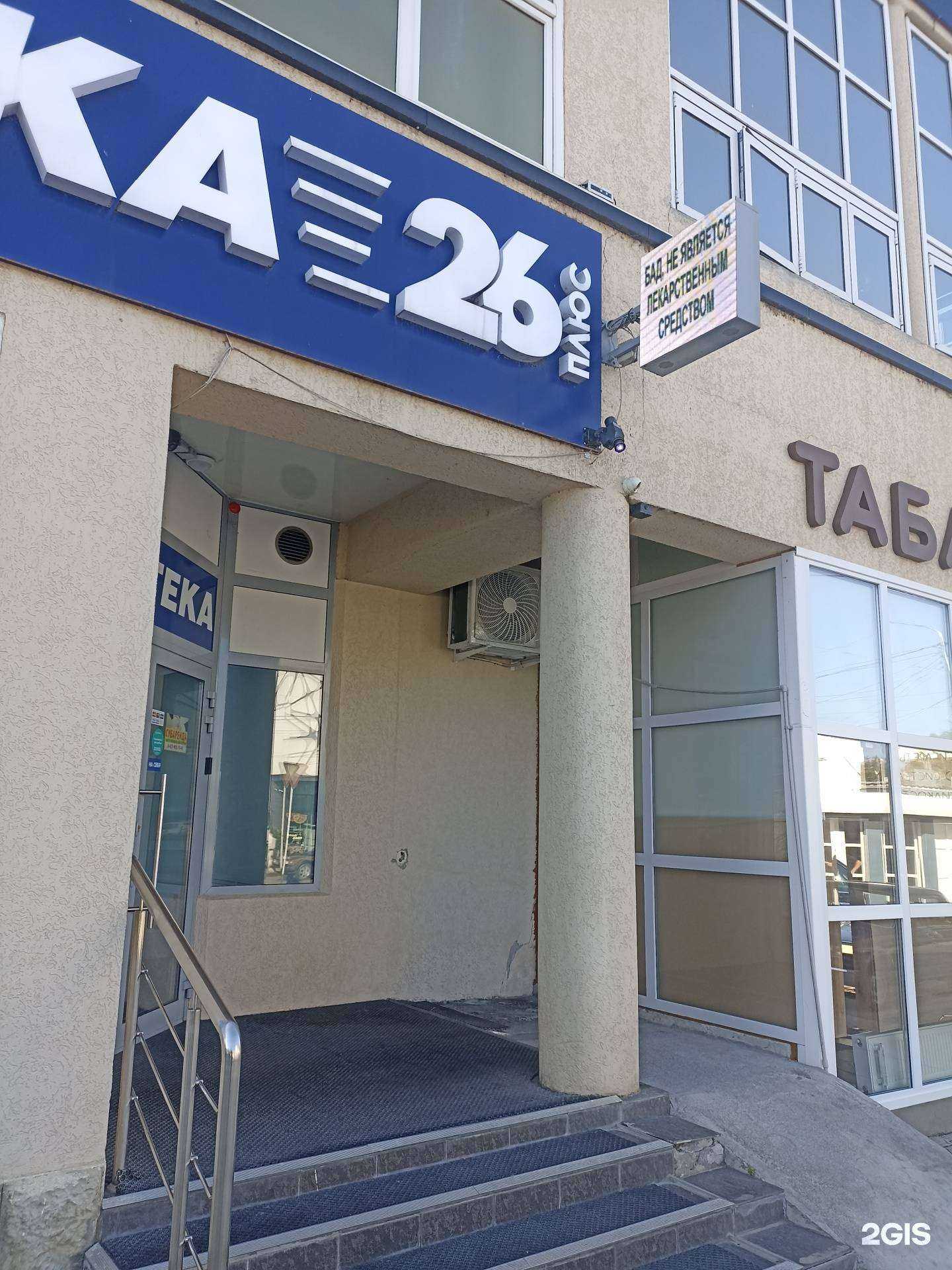 Отзывы на компанию 26 плюс в г. Кисловодск c фото