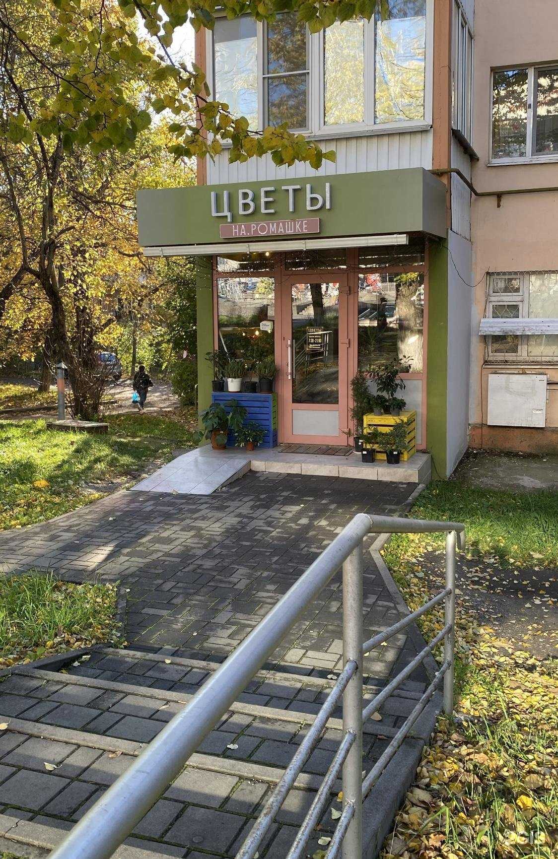 Отзывы на компанию НА.РОМАШКЕ в Пятигорске c фото