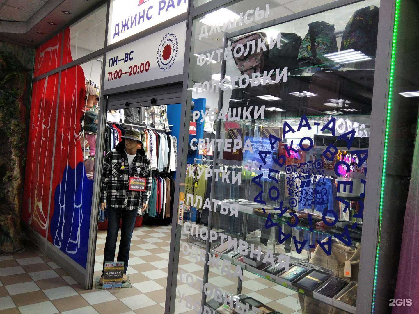 Отзывы на компанию Джинс Рай в Мурманске c фото