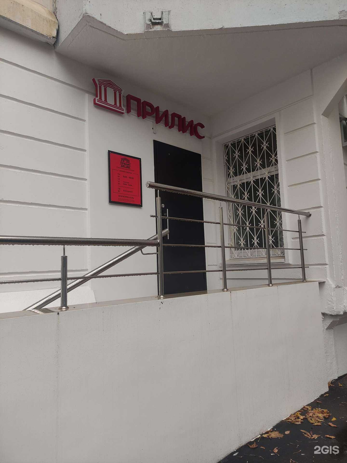 Отзывы на компанию Прилис в Реутове c фото