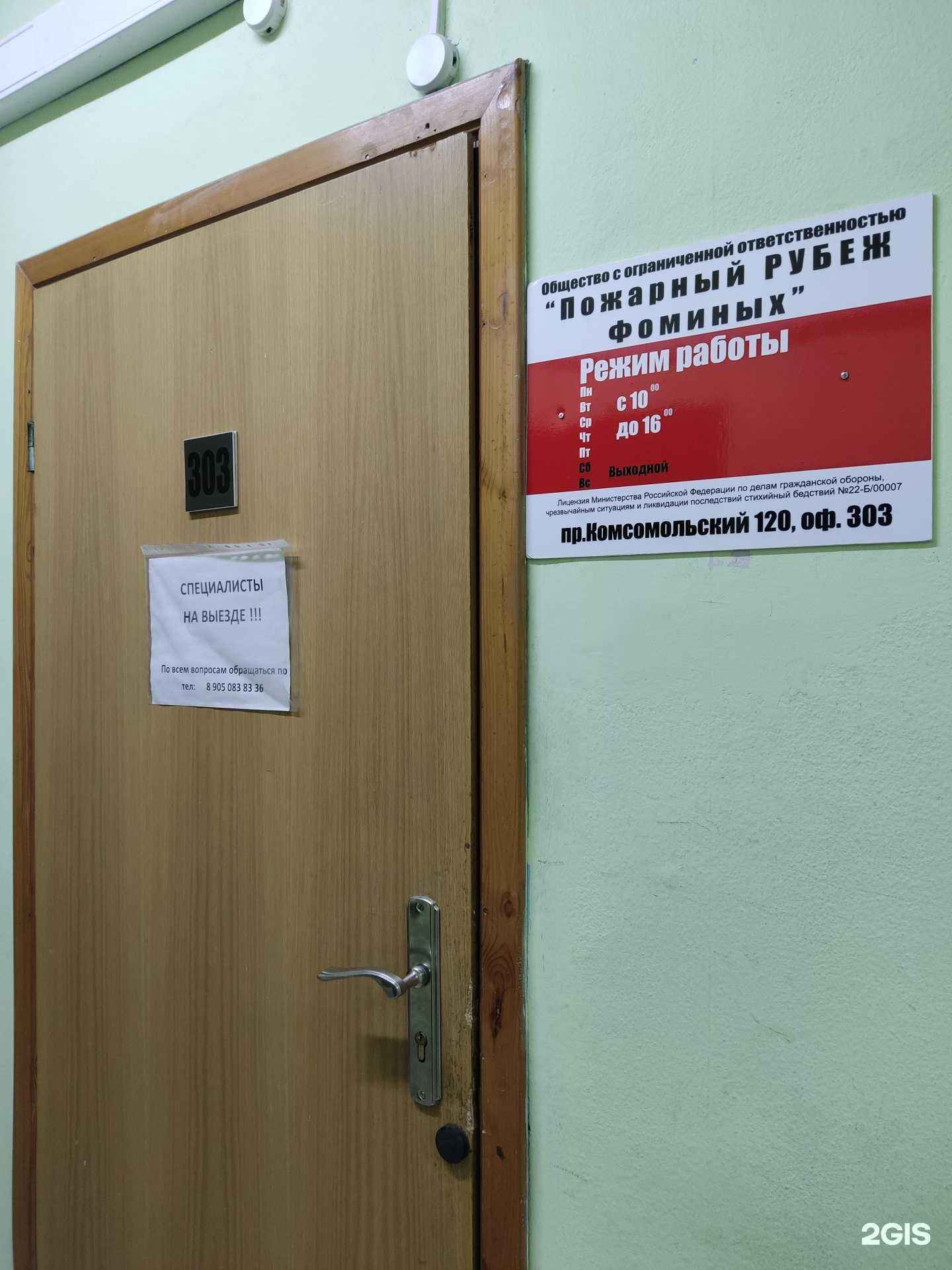 Отзывы на компанию Пожарный рубеж Фоминых в Барнауле c фото