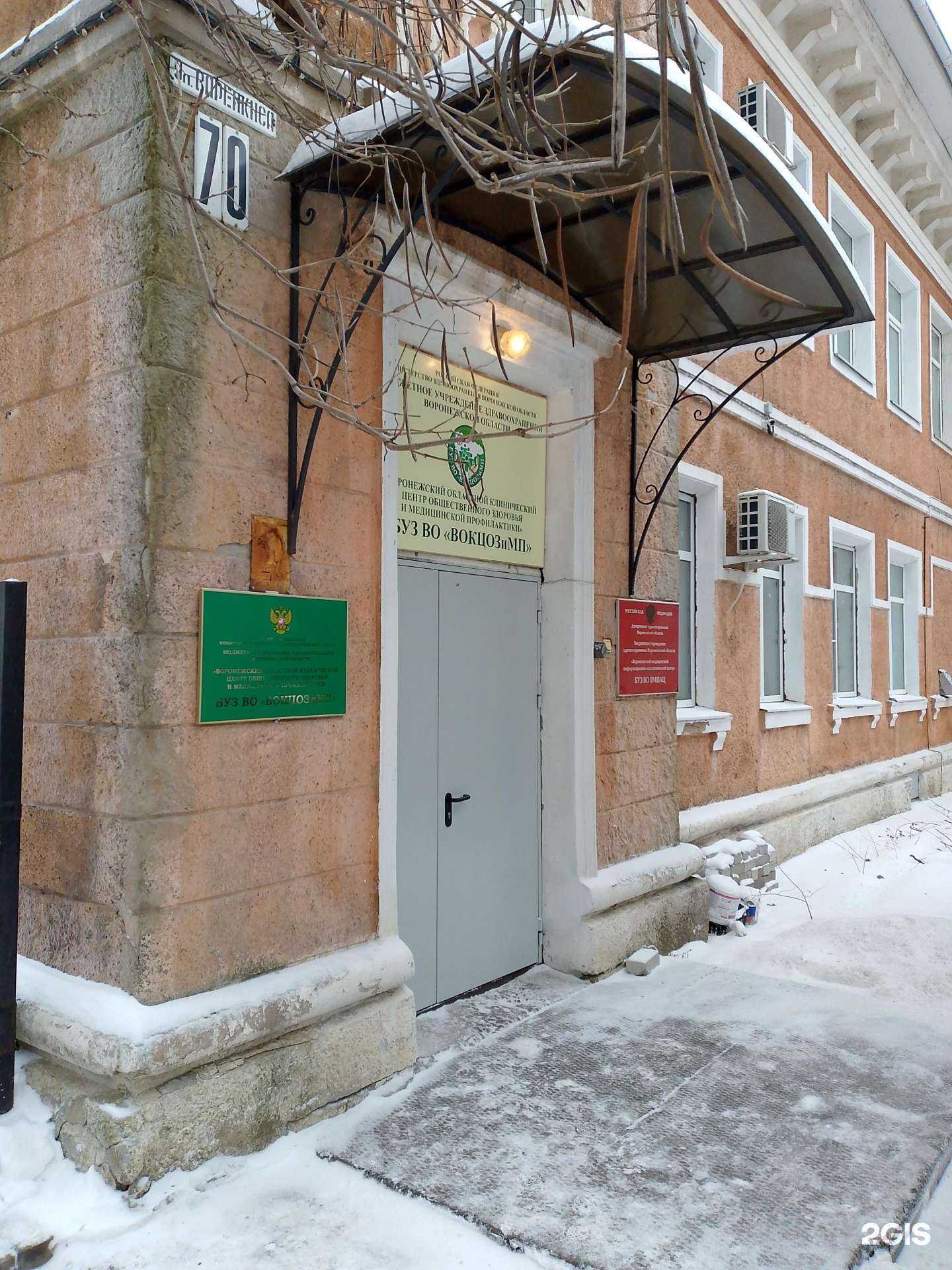 Отзывы на компанию Воронежский областной клинический центр общественного здоровья и медицинской профилактики в г. Воронеж c фото