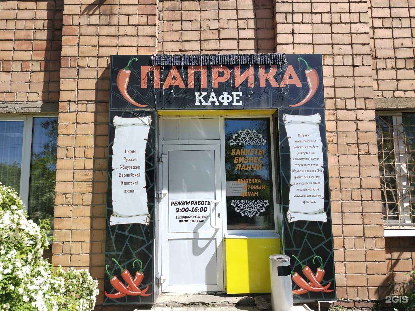 Отзывы на компанию Паприка в г. Ижевск c фото