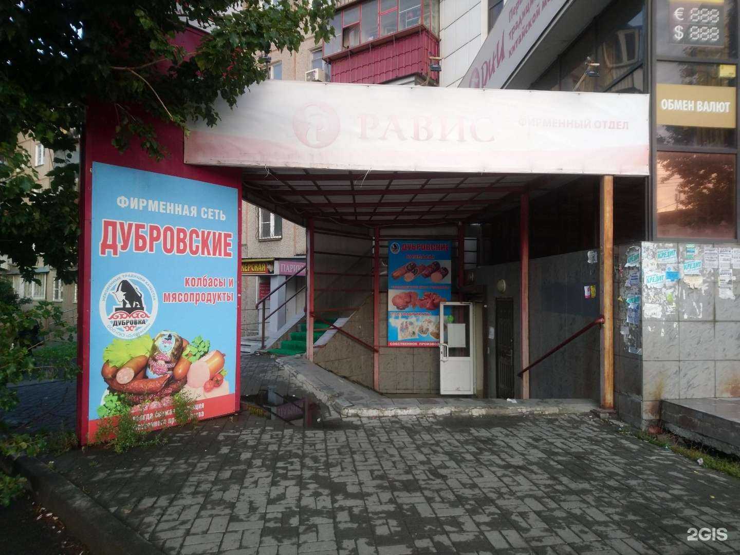 Отзывы на компанию Дубровские колбасы в Челябинске c фото