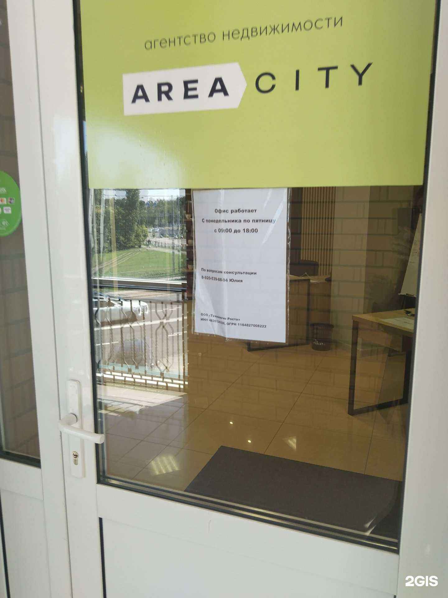 Отзывы на компанию Area city в г. Липецк c фото