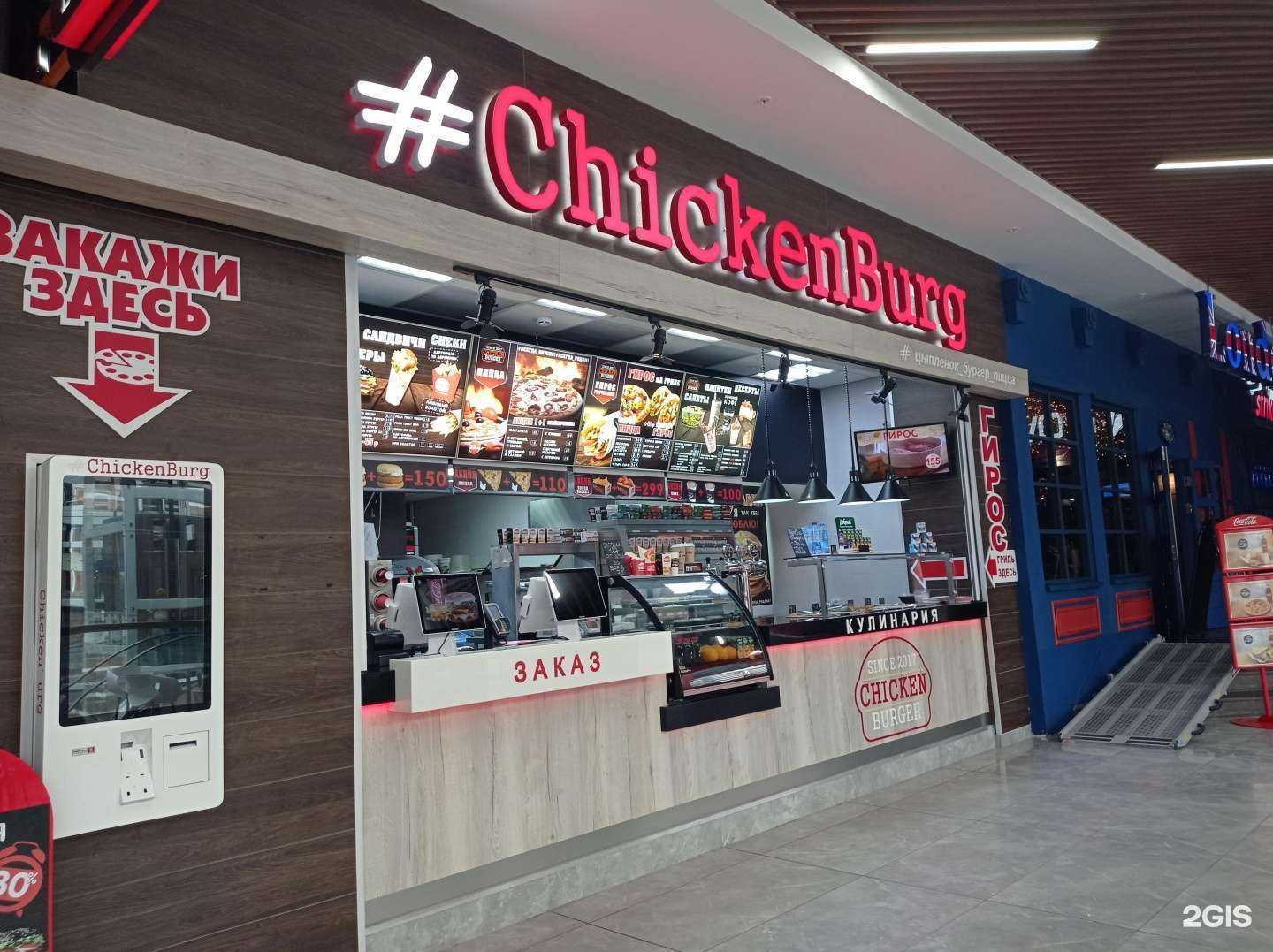 Отзывы на компанию #Chikenburg в Старом Осколе c фото