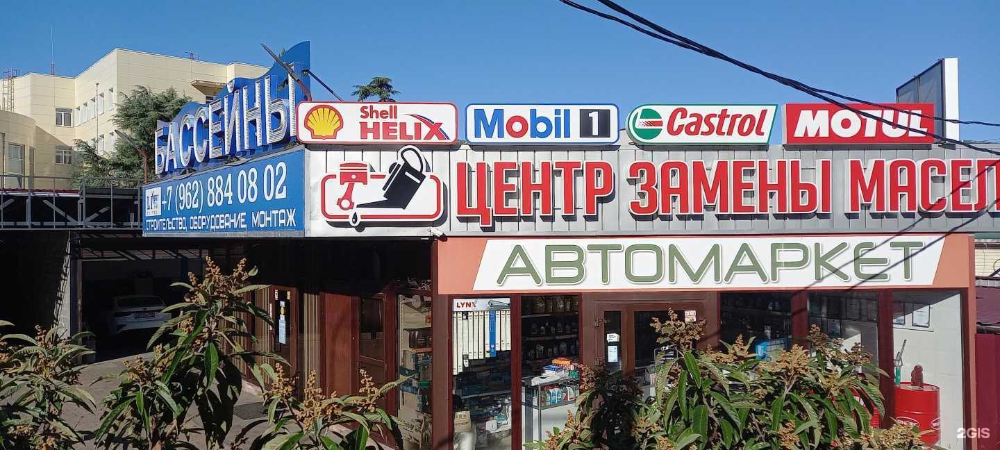 Отзывы на компанию Центр замены масла в Сочи c фото - фотография 2 из 2