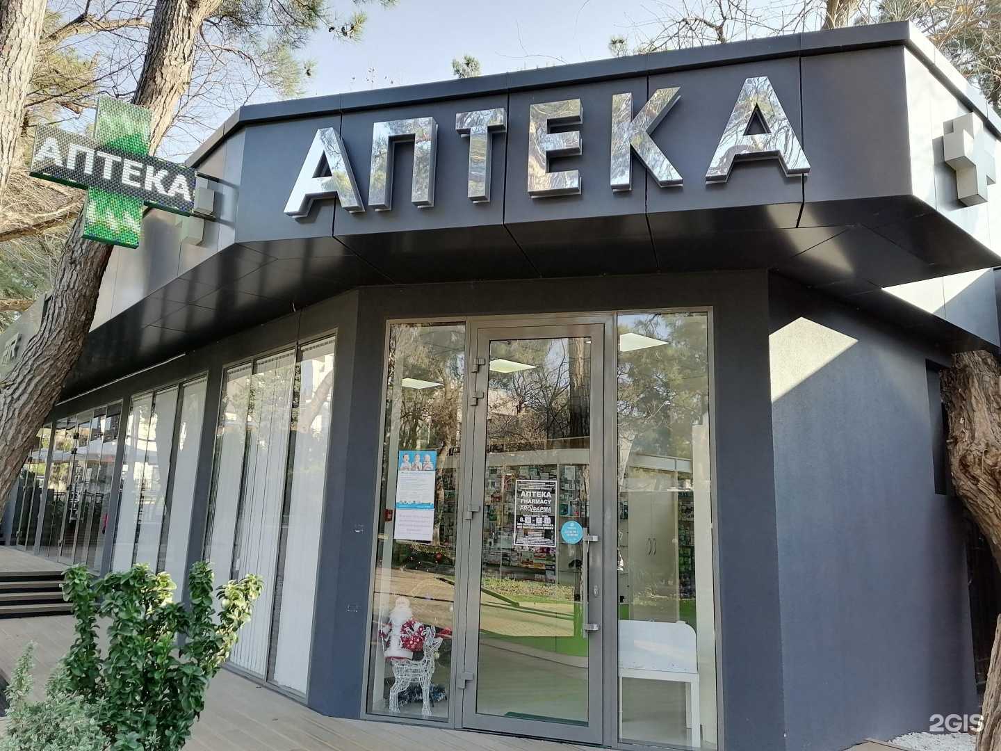 Отзывы на компанию Proz-фарма в г. Геленджик c фото