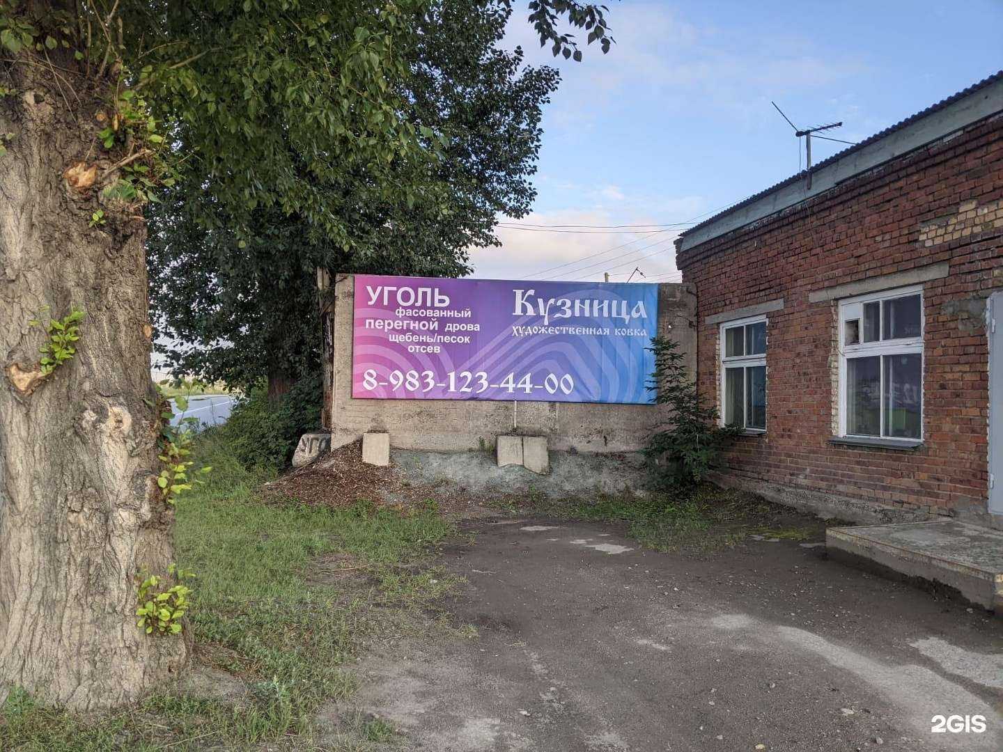 Отзывы на компанию Компания по продаже угля, перегноя и дров в Новосибирске c фото