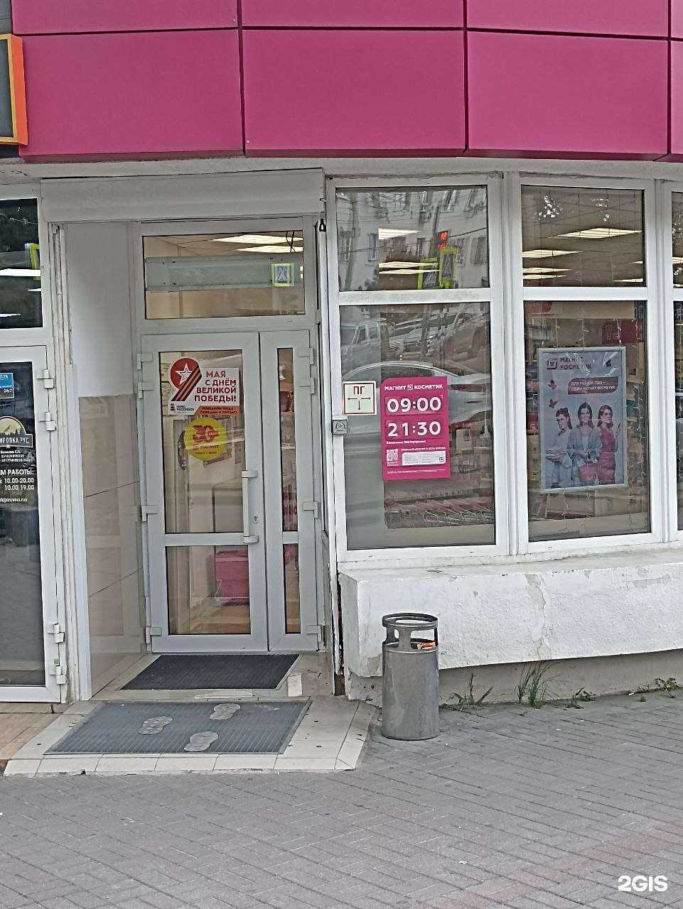 Отзывы на компанию Магнит Косметик в Новороссийске c фото