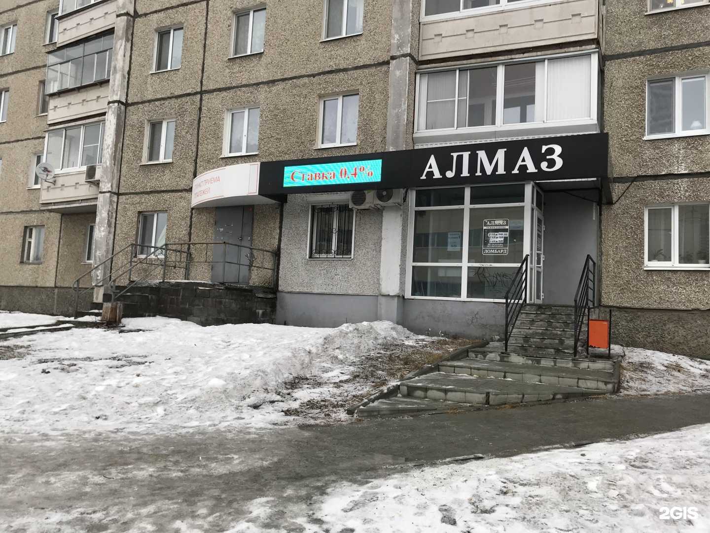 Отзывы на компанию Ломбард алмаз+ в Нижнем Тагиле c фото