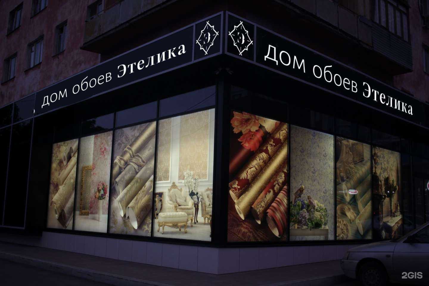 Отзывы на компанию Дом обоев Этелика в Самаре c фото