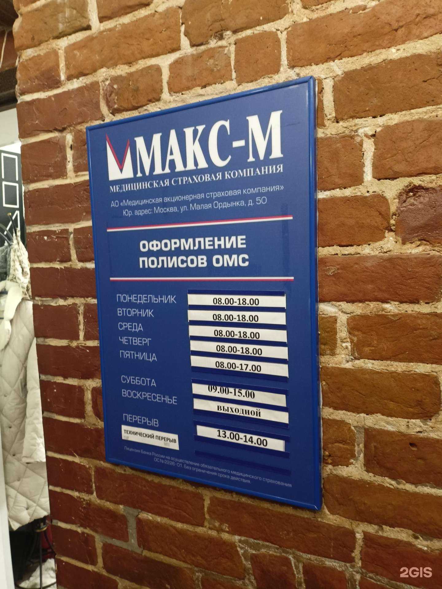 Отзывы на компанию Макс-м в Раменском c фото