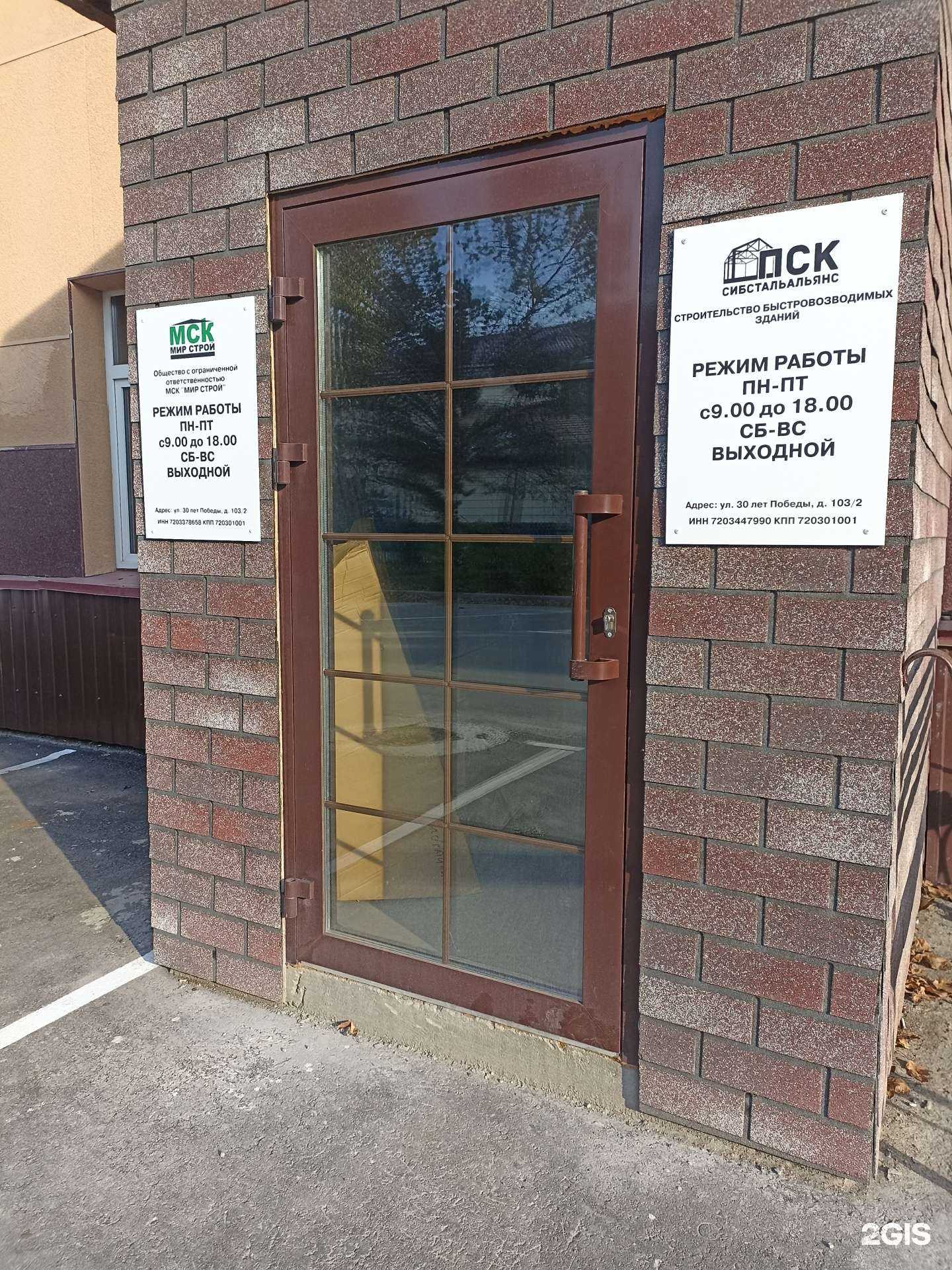 Отзывы на компанию Мир строй в Тюмени c фото