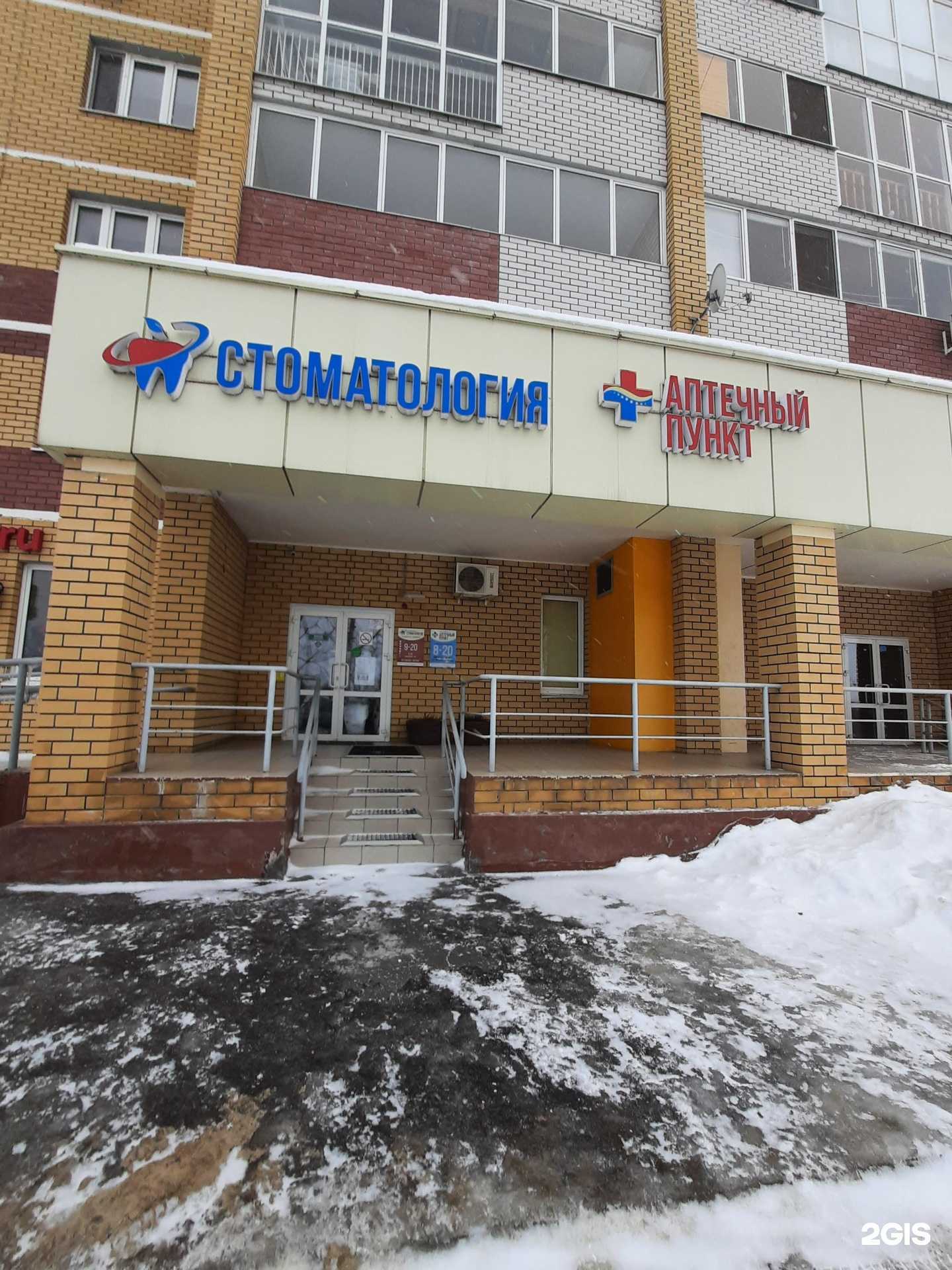 Отзывы на компанию Фармдент в Казани c фото