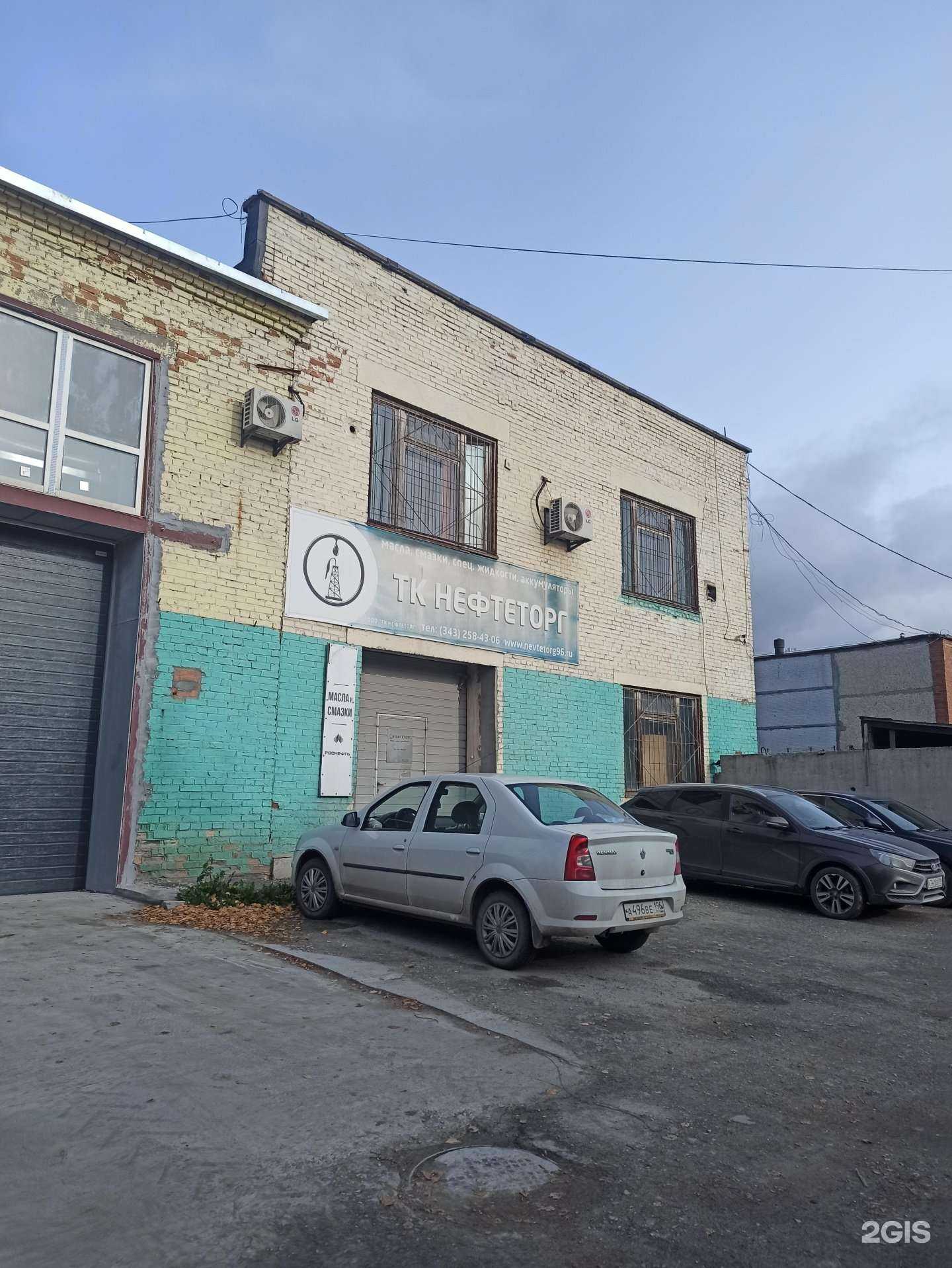 Отзывы на компанию ТК Нефтеторг в г. Екатеринбург c фото