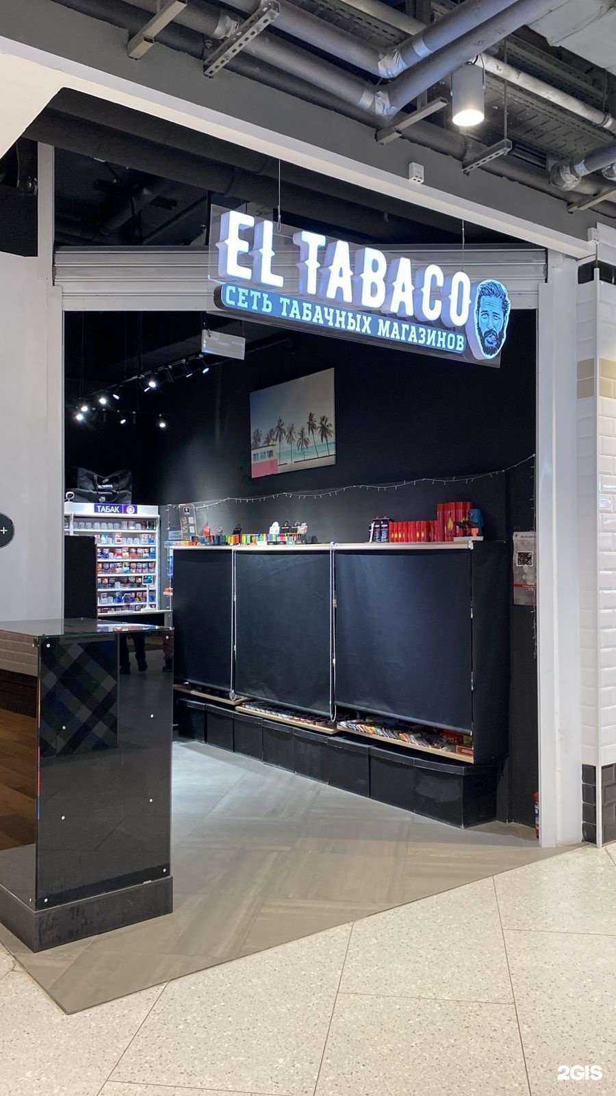 Отзывы на компанию El tabaco в Отрадном c фото