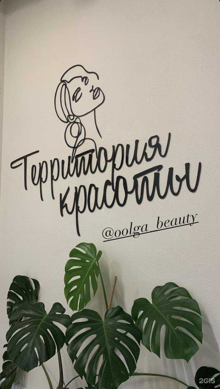 Отзывы на компанию Территория красоты в г. Пермь c фото
