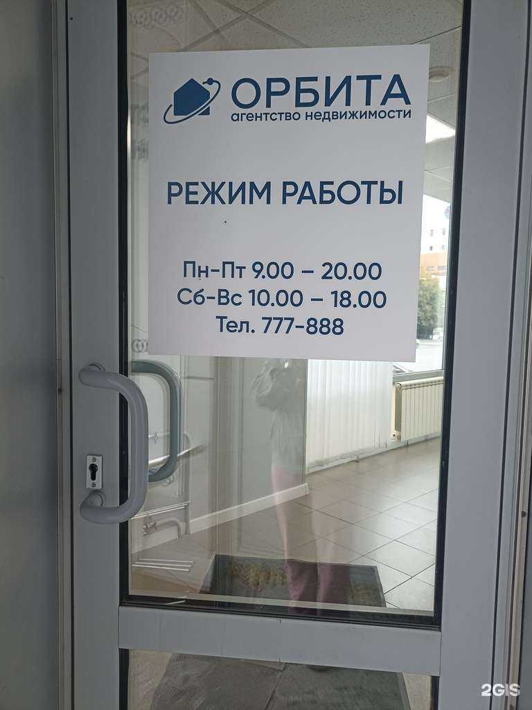 Отзывы на компанию Орбита в Тюмени c фото