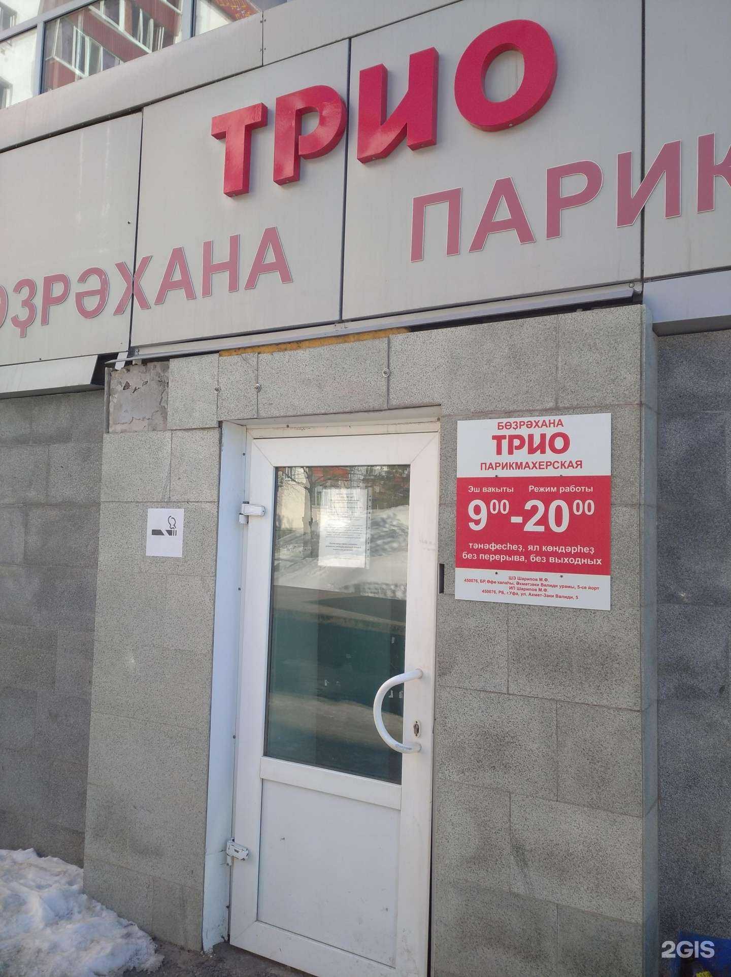 Отзывы на компанию Трио в Уфе c фото