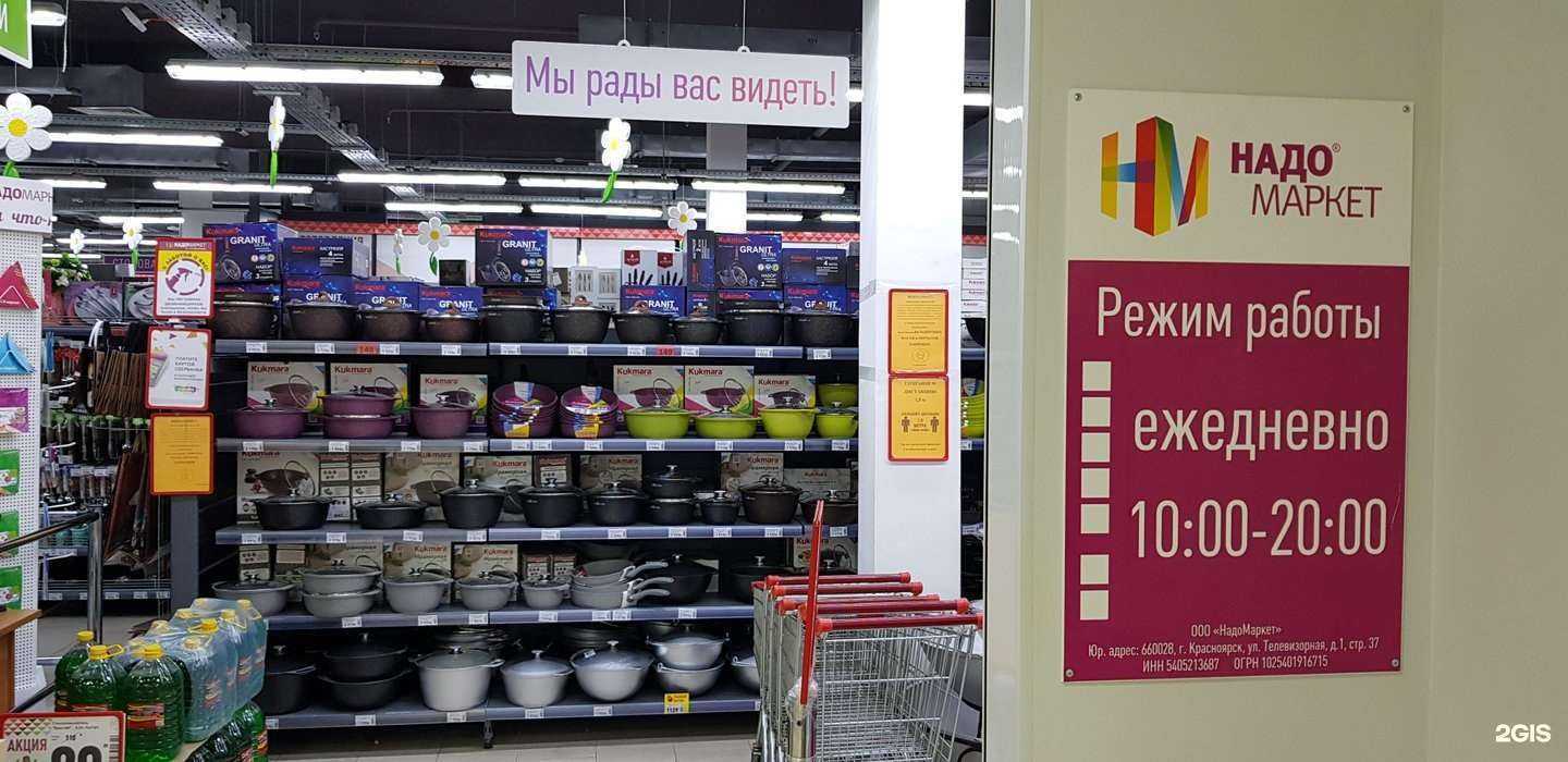 Отзывы на компанию НАДОМАРКЕТ в г. Ноябрьск c фото