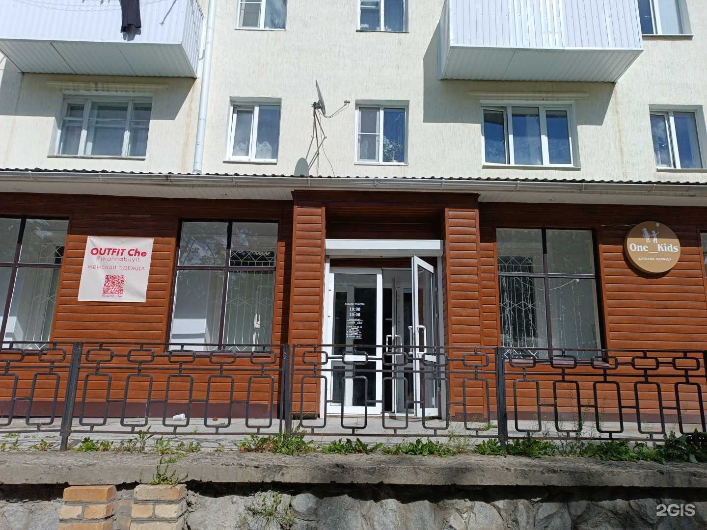 Отзывы на компанию Outfit che в Черкесске c фото