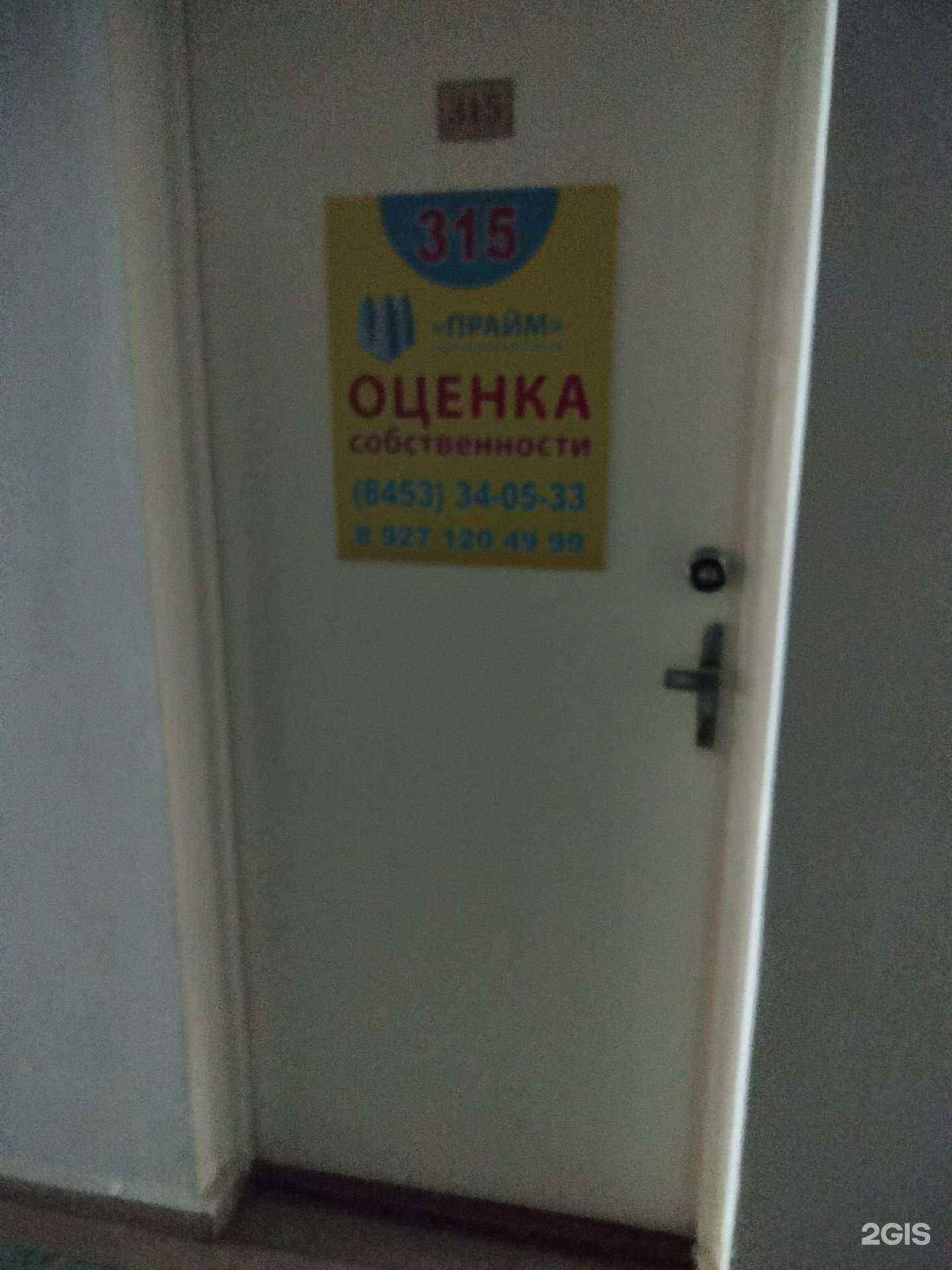 Отзывы на компанию Прайм в г. Балаково c фото