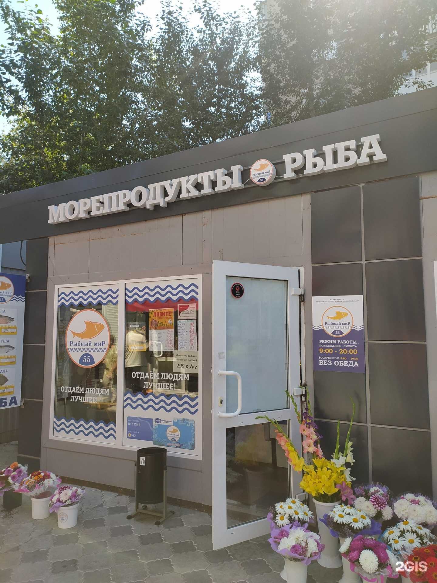 Отзывы на компанию Рыбный мир 55 в г. Омск c фото