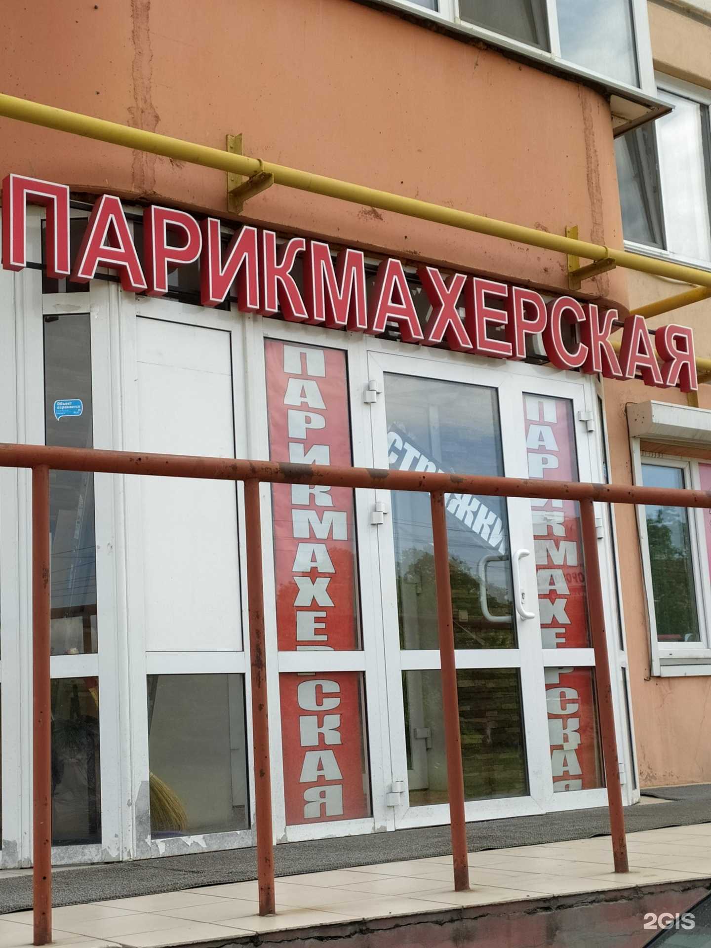 Отзывы на компанию Парикмахерская в г. Омск c фото