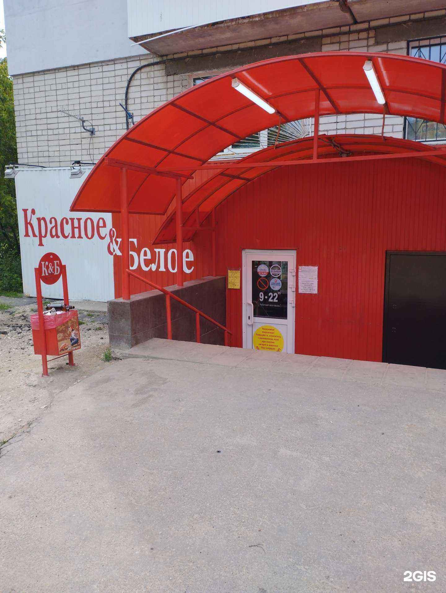 Отзывы на компанию Красное&Белое в Дзержинске c фото