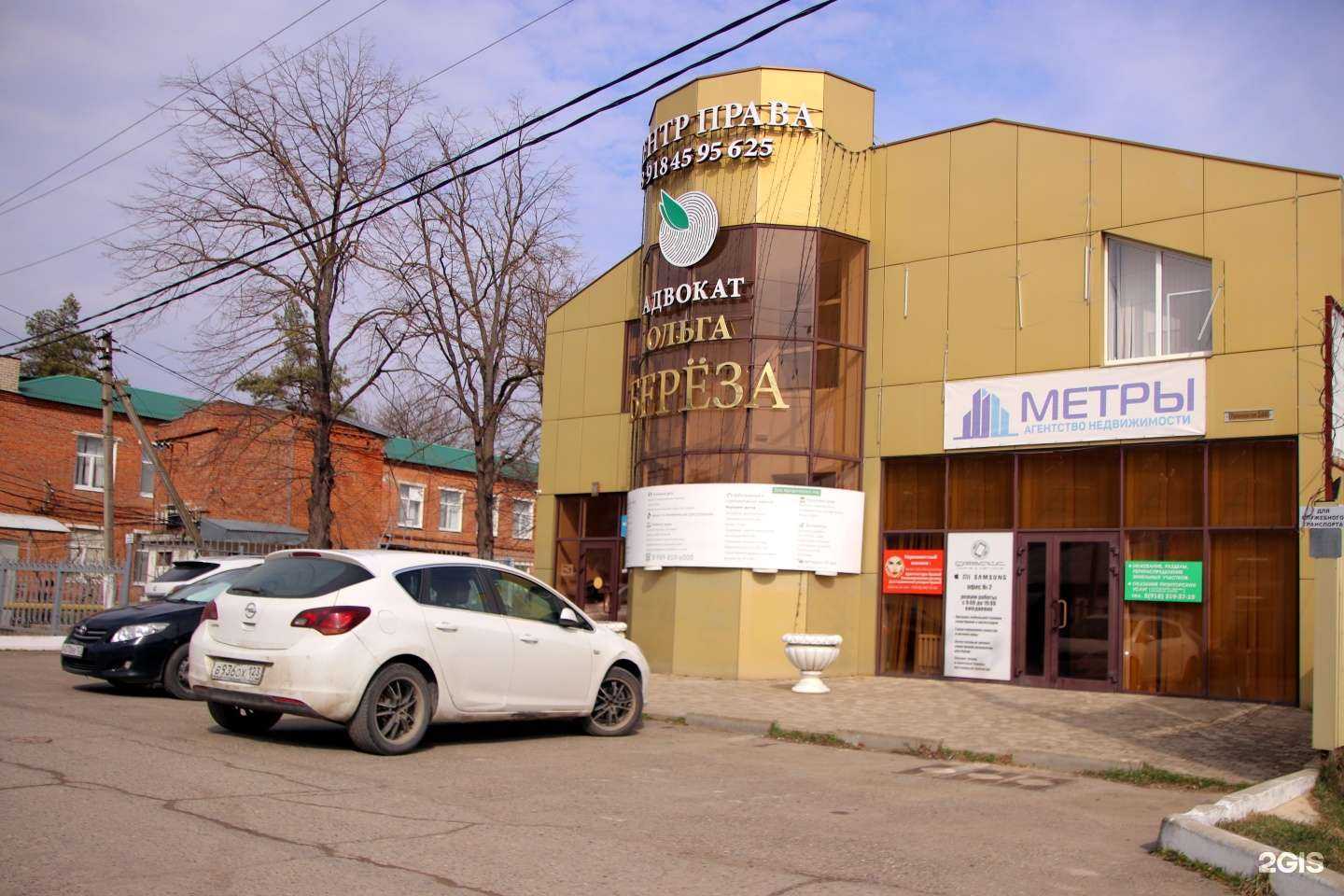 Отзывы на компанию Береза и партнеры в Славянске-на-Кубани c фото