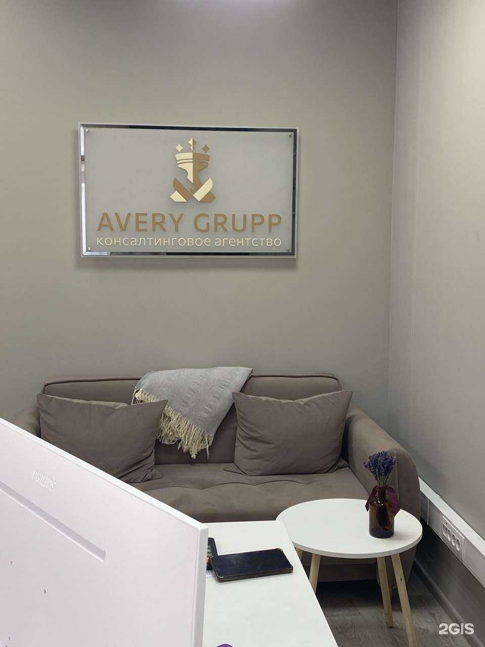 Отзывы на компанию Авери групп в Нижнем Новгороде c фото