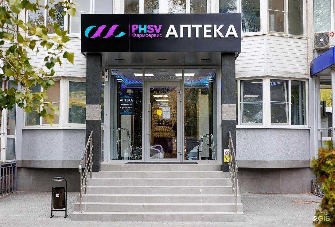 Отзывы на компанию Фармсервис в г. Волгоград c фото