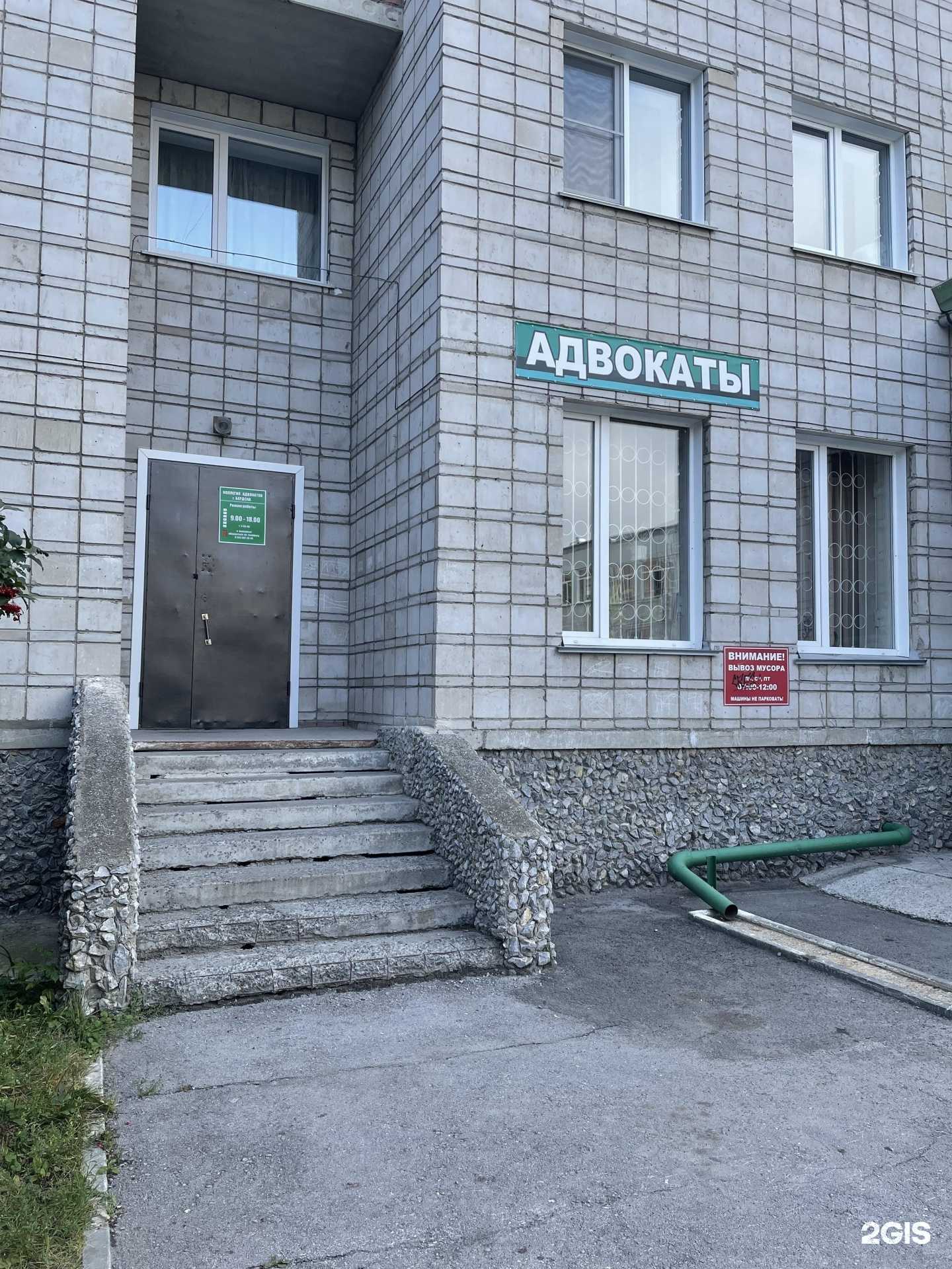 Отзывы на компанию Коллегия адвокатов в Бердске c фото