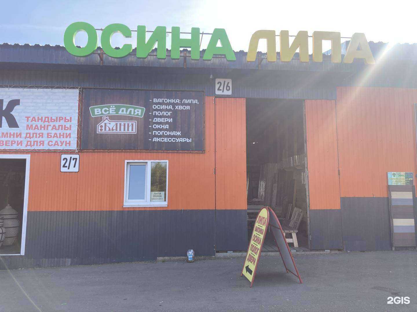 Отзывы на компанию Всё для бани в Нижнем Новгороде c фото