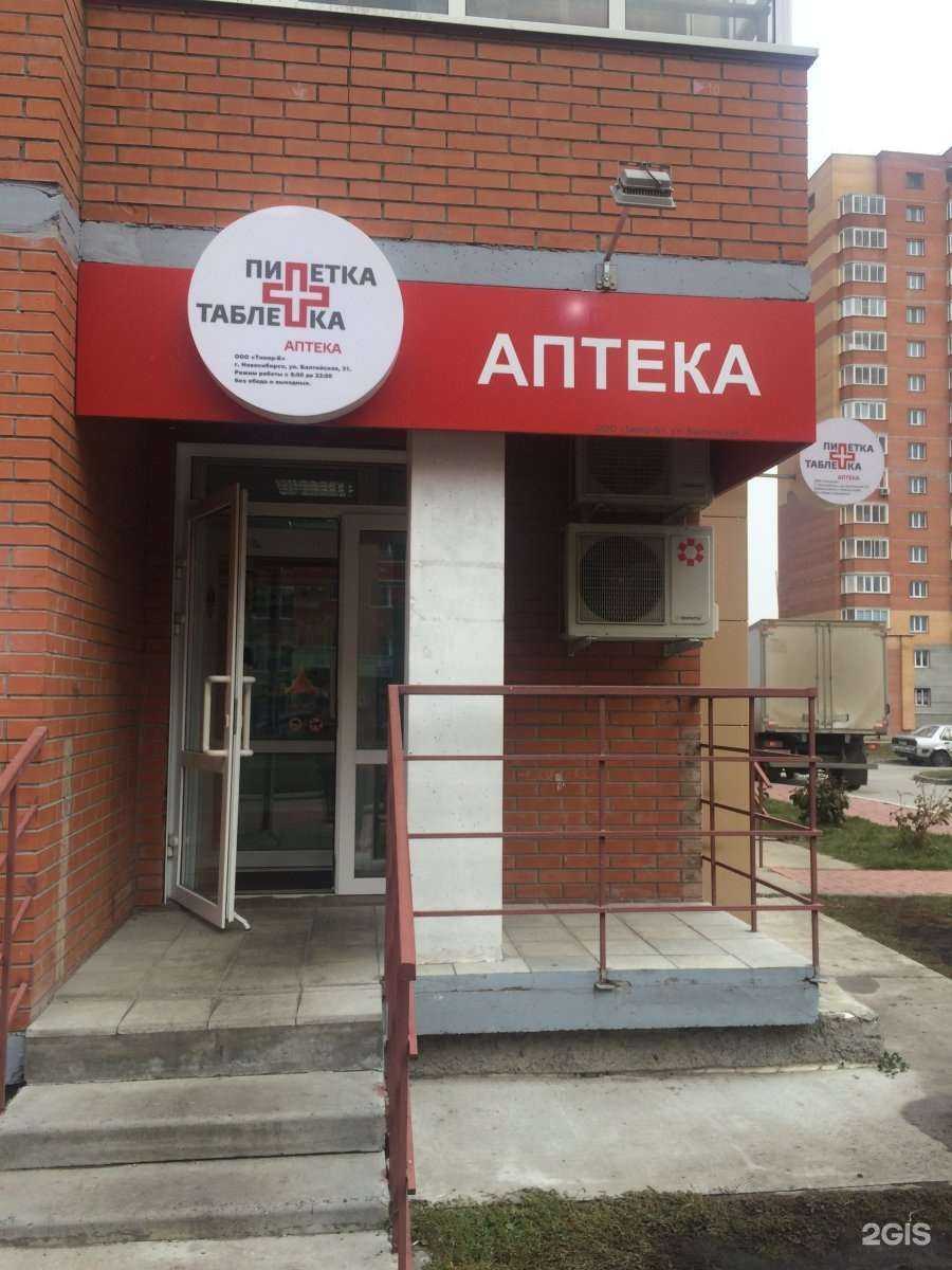 Отзывы на компанию Пипетка таблетка в Новосибирске c фото