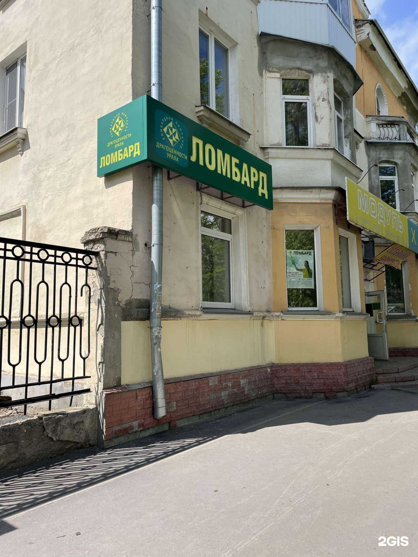 Отзывы на компанию Ломбард Драгоценности Урала в Каменске-Уральском c фото